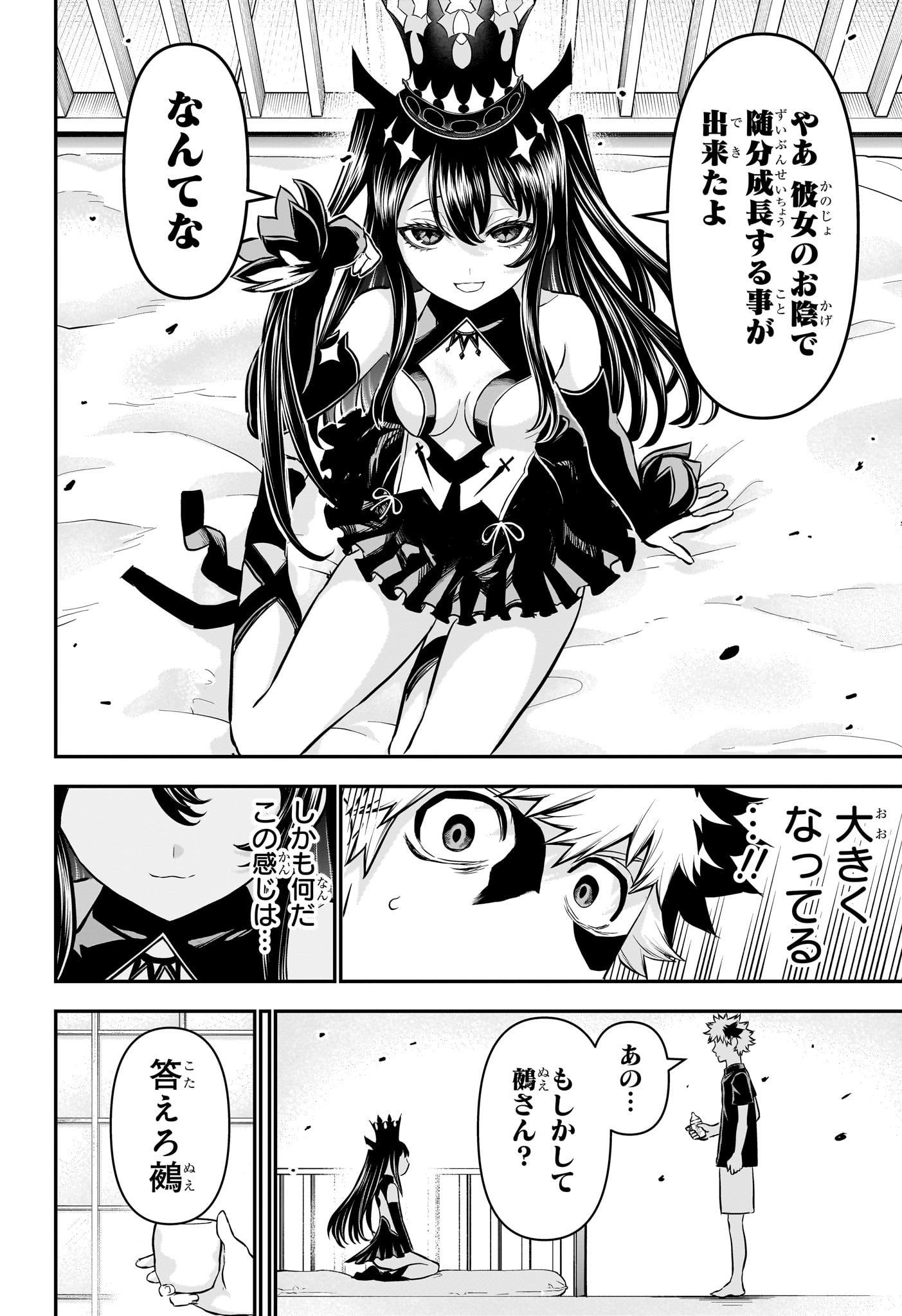 鵺の陰陽師 Chap 103 - Next Chap 104