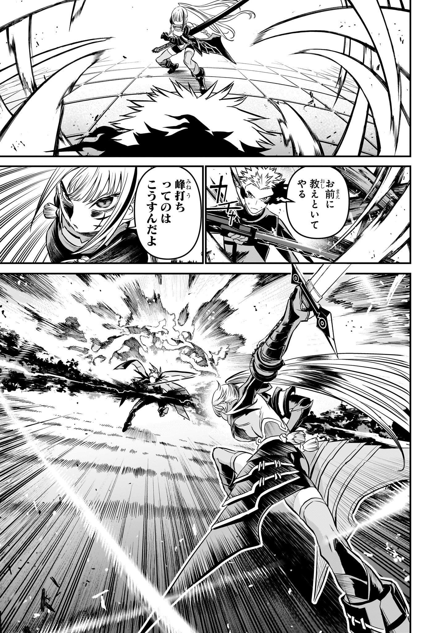 鵺の陰陽師 Chap 103 - Next Chap 104