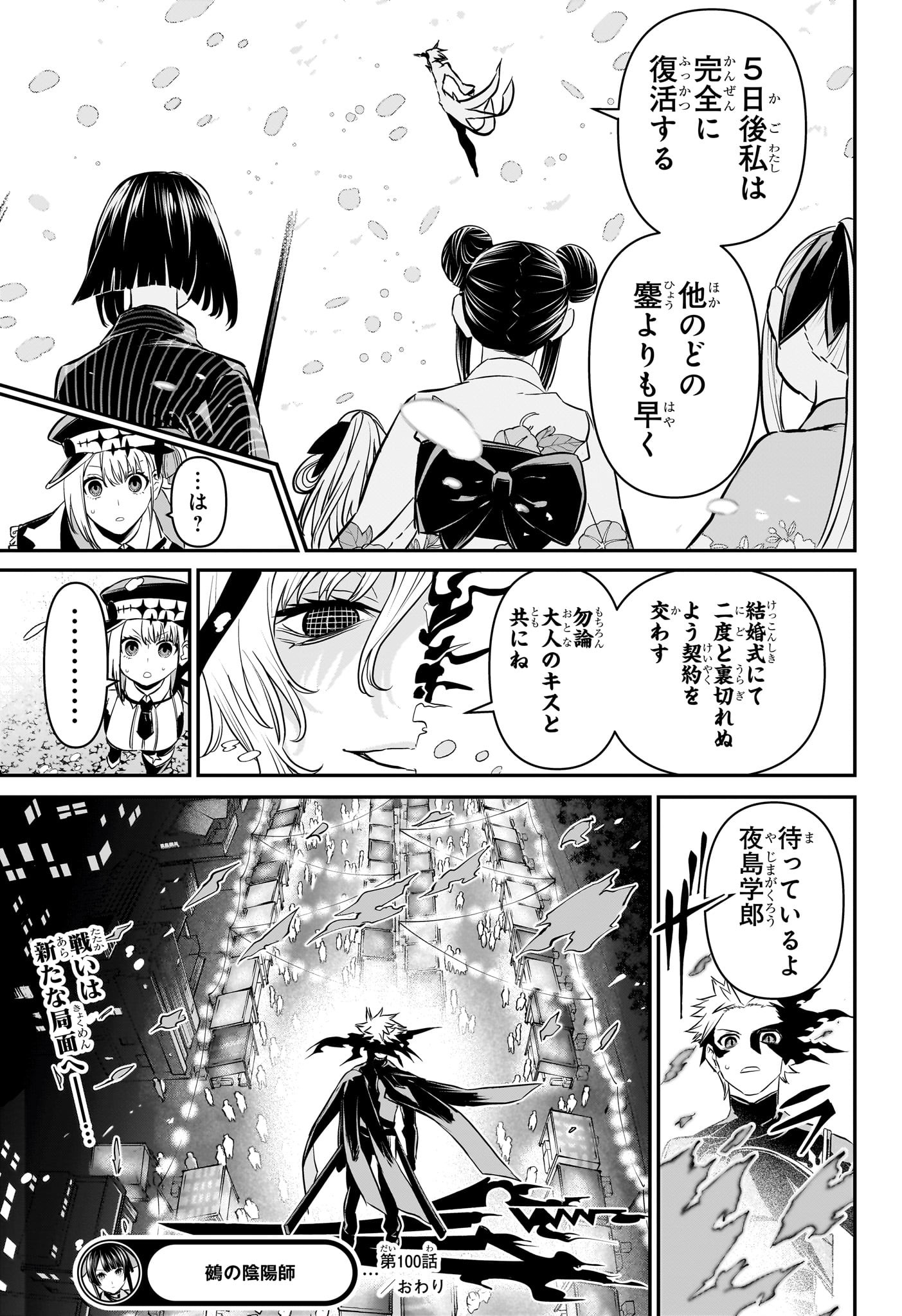 鵺の陰陽師 Chap 100 - Next Chap 101