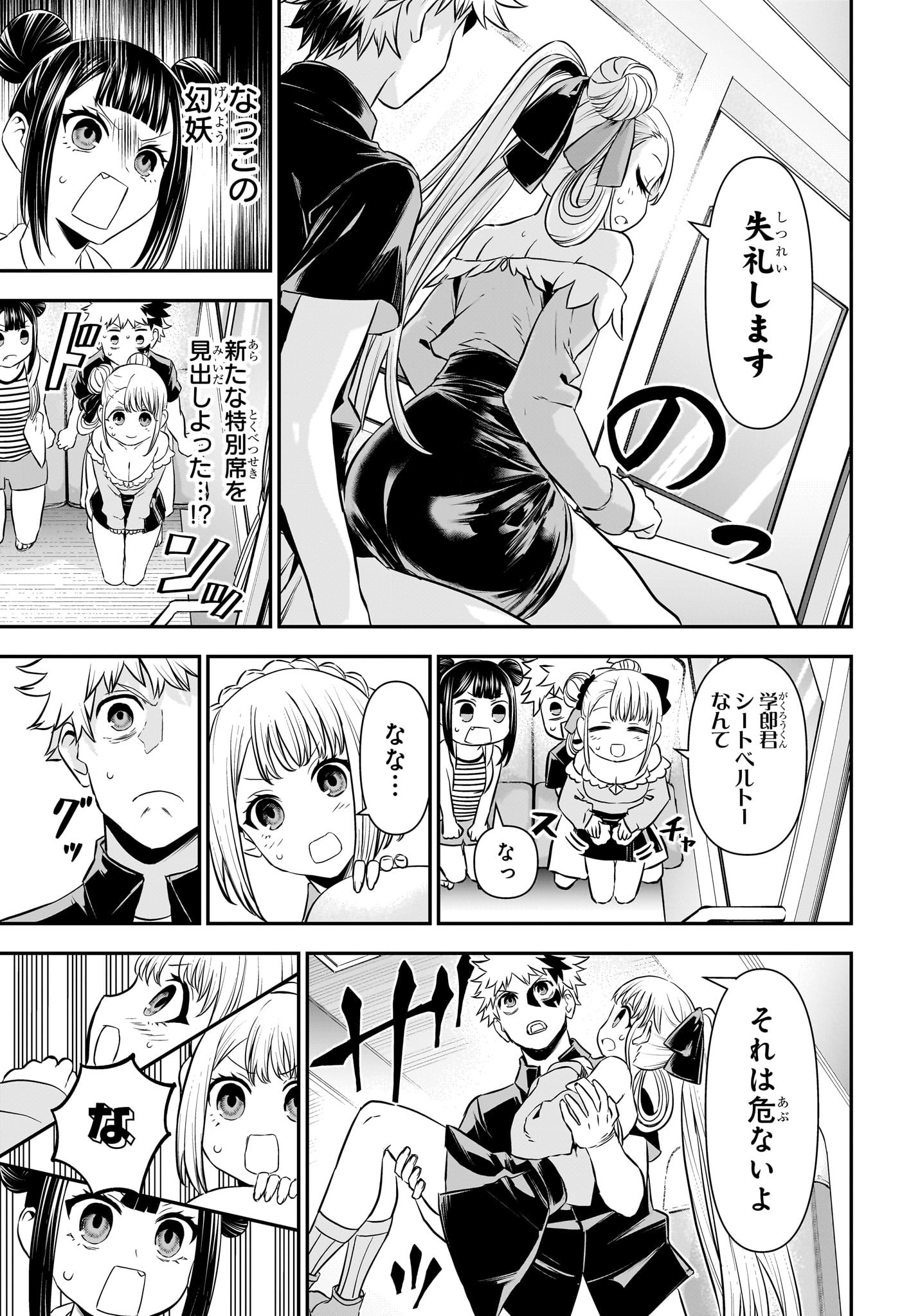 鵺の陰陽師 Chap 101 - Next Chap 102