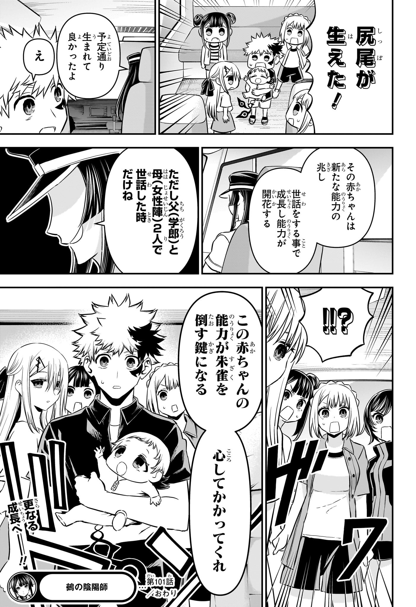 鵺の陰陽師 Chap 101 - Next Chap 102