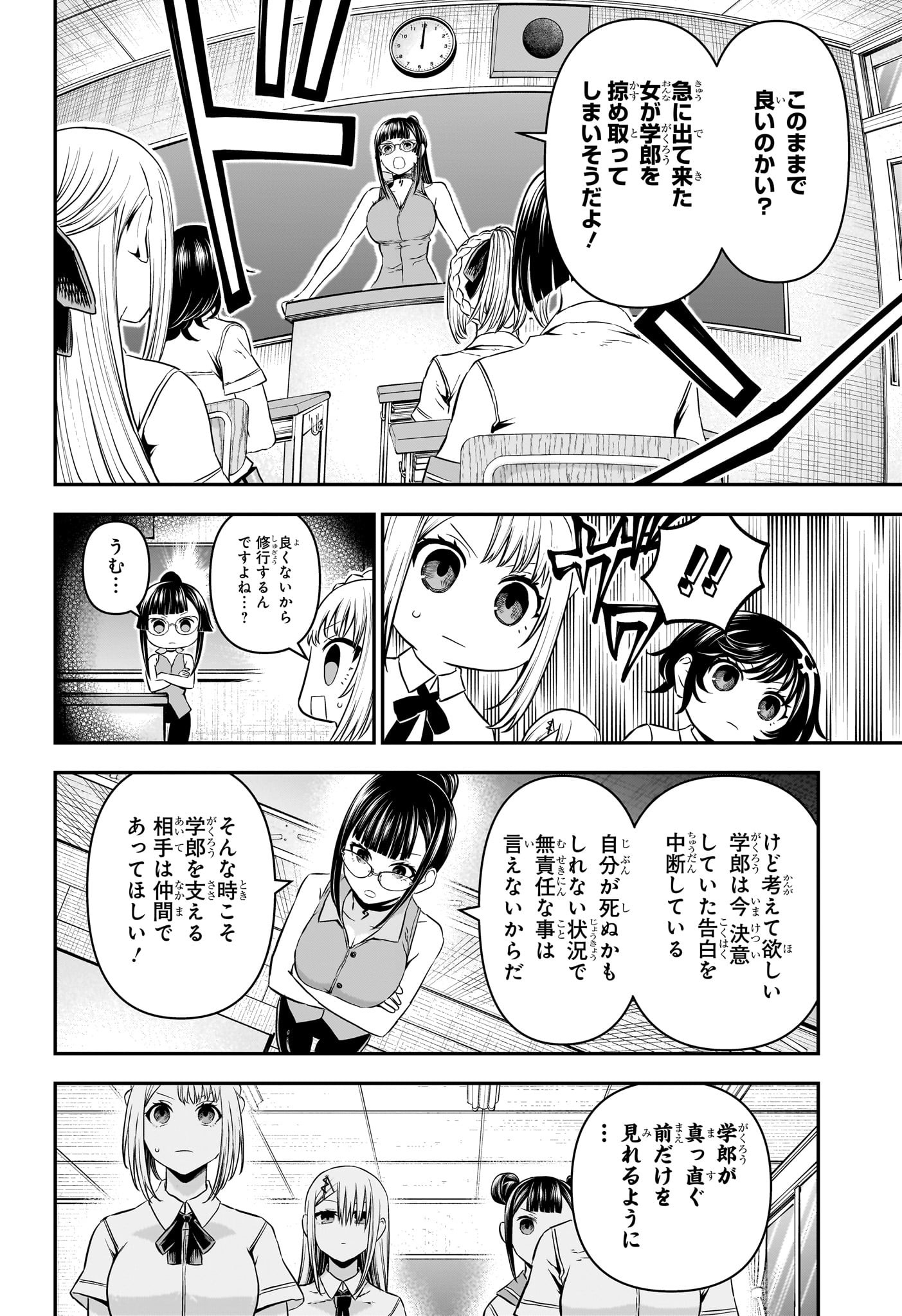 鵺の陰陽師 Chap 101 - Next Chap 102