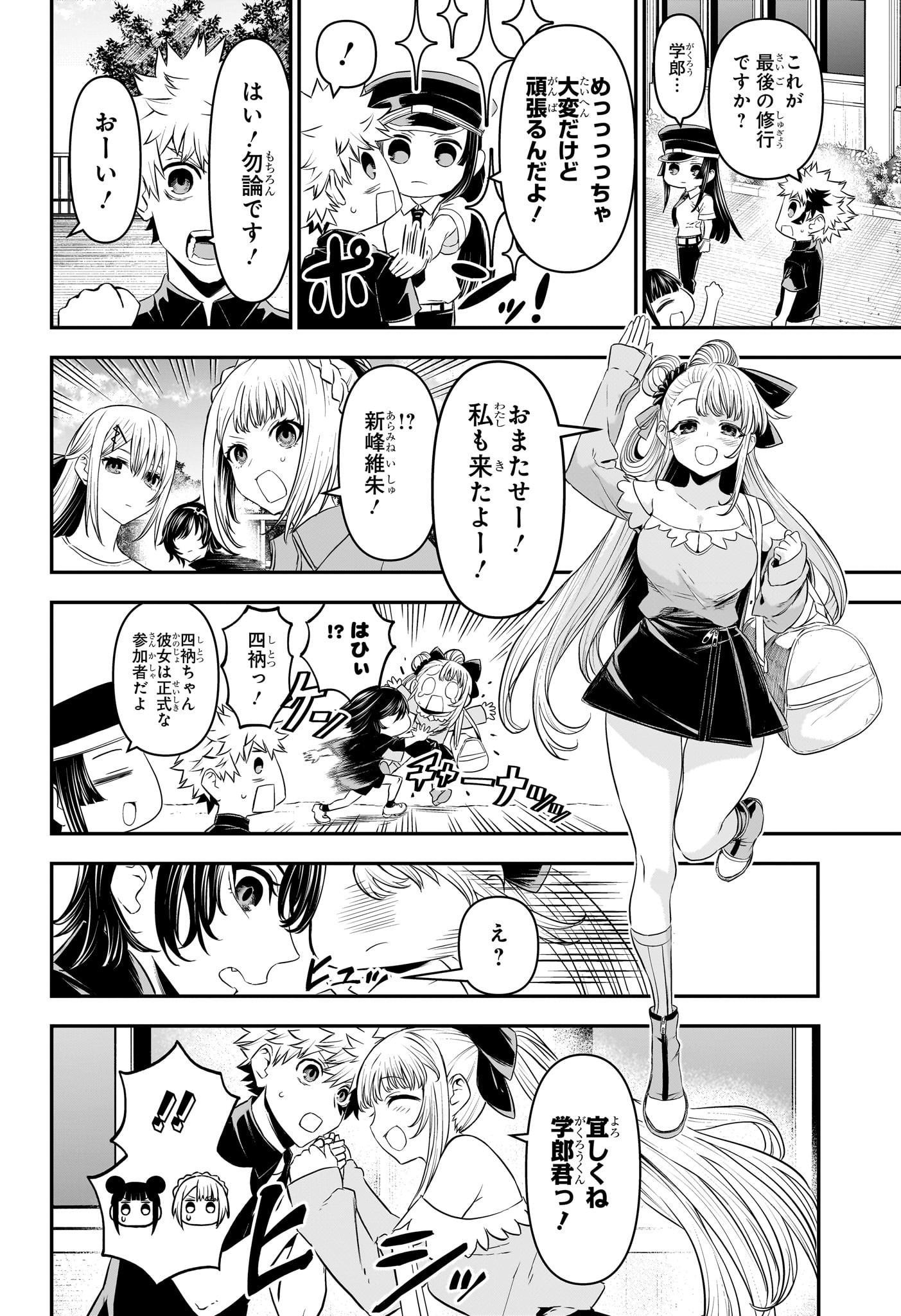 鵺の陰陽師 Chap 101 - Next Chap 102