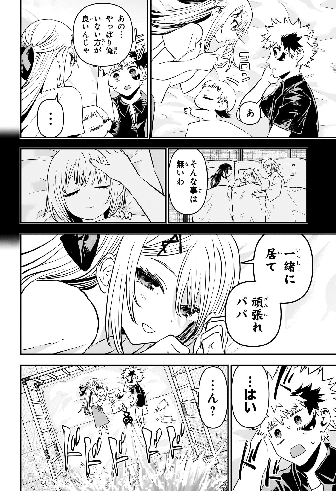 鵺の陰陽師 Chap 102 - Next Chap 103