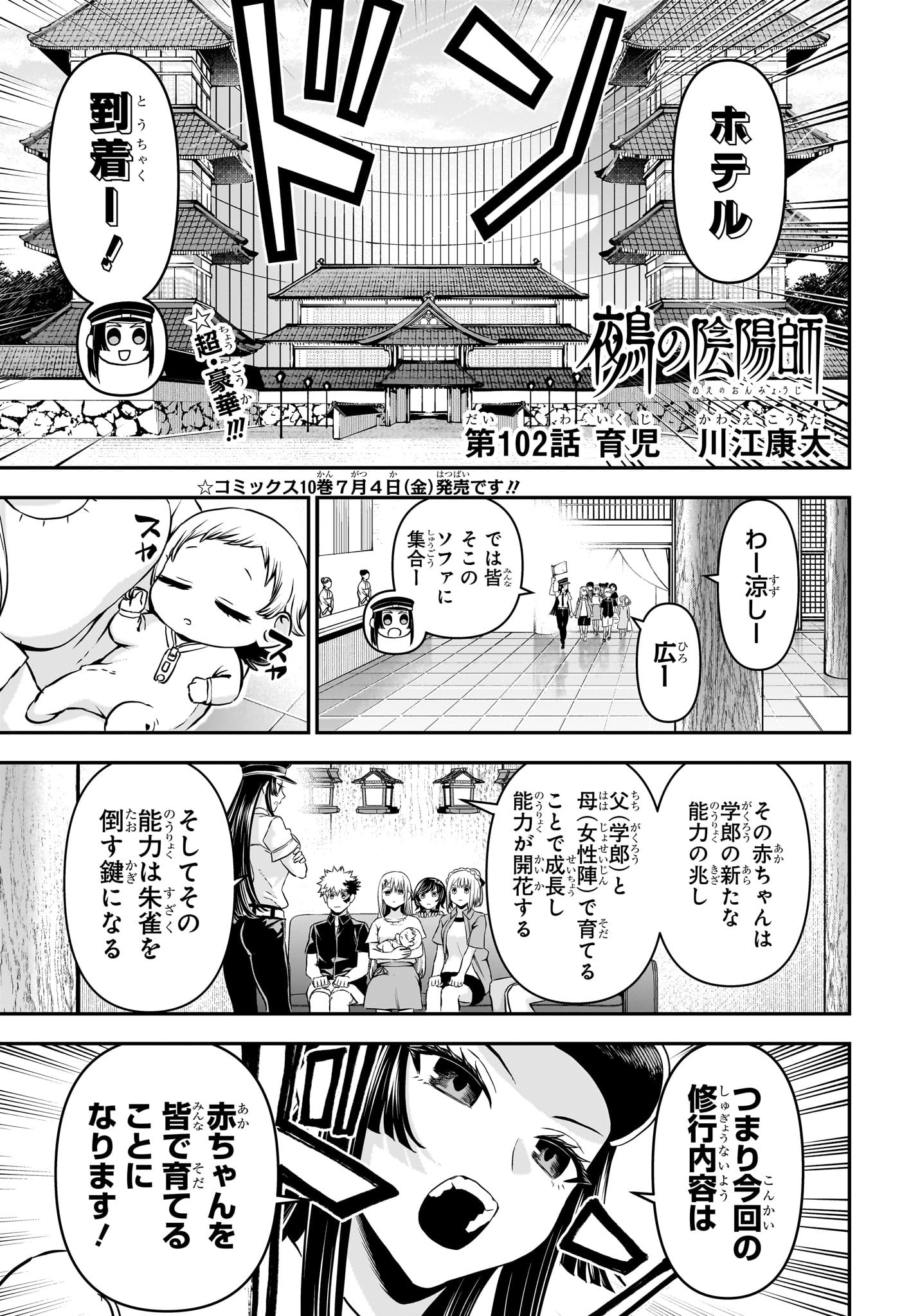 鵺の陰陽師 Chap 102 - Next Chap 103