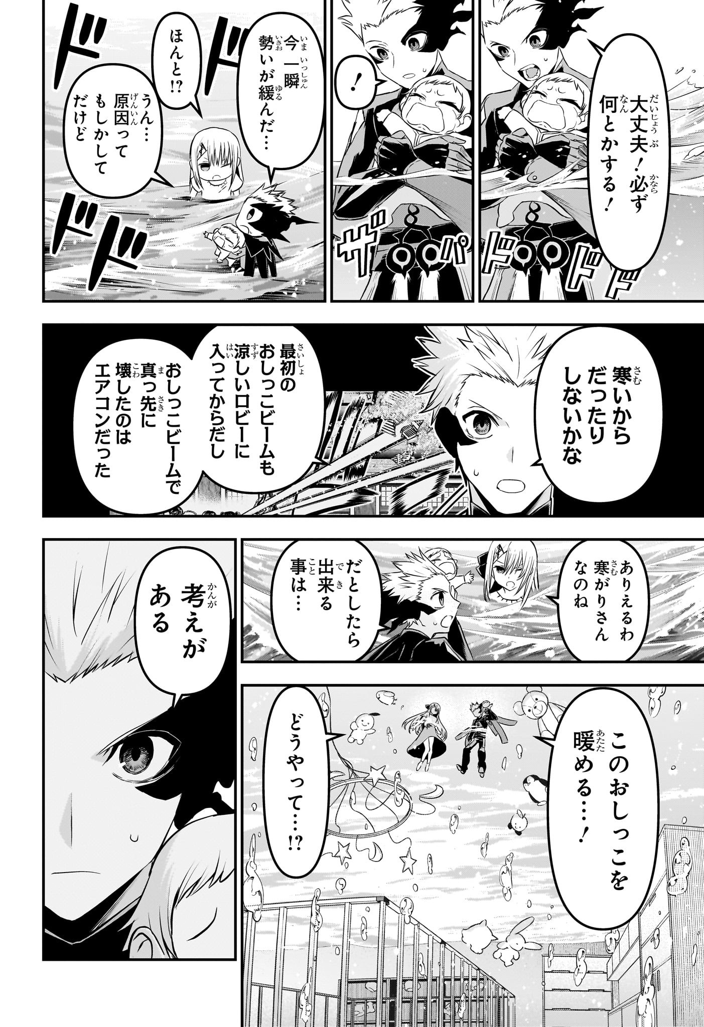 鵺の陰陽師 Chap 102 - Next Chap 103