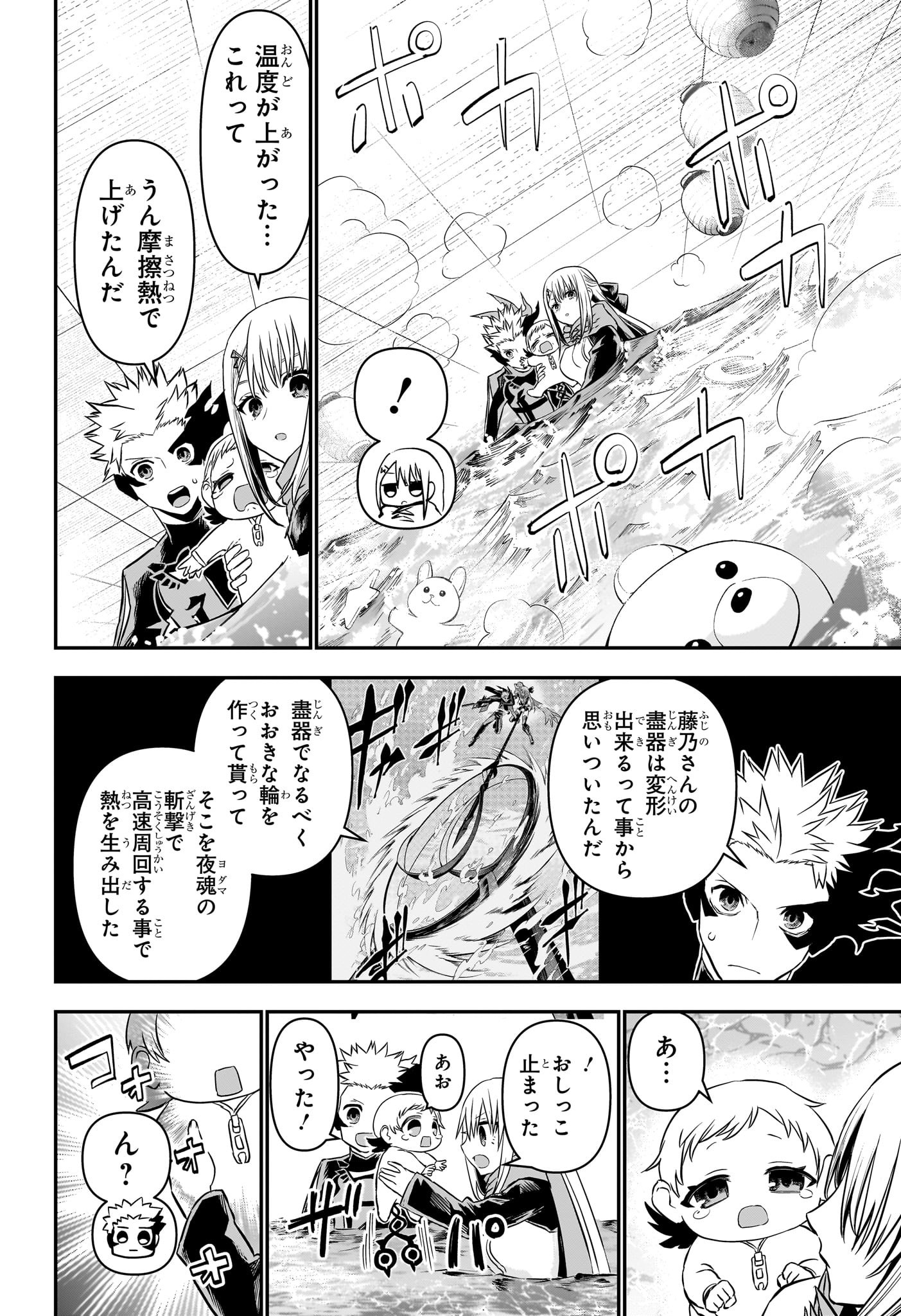 鵺の陰陽師 Chap 102 - Next Chap 103