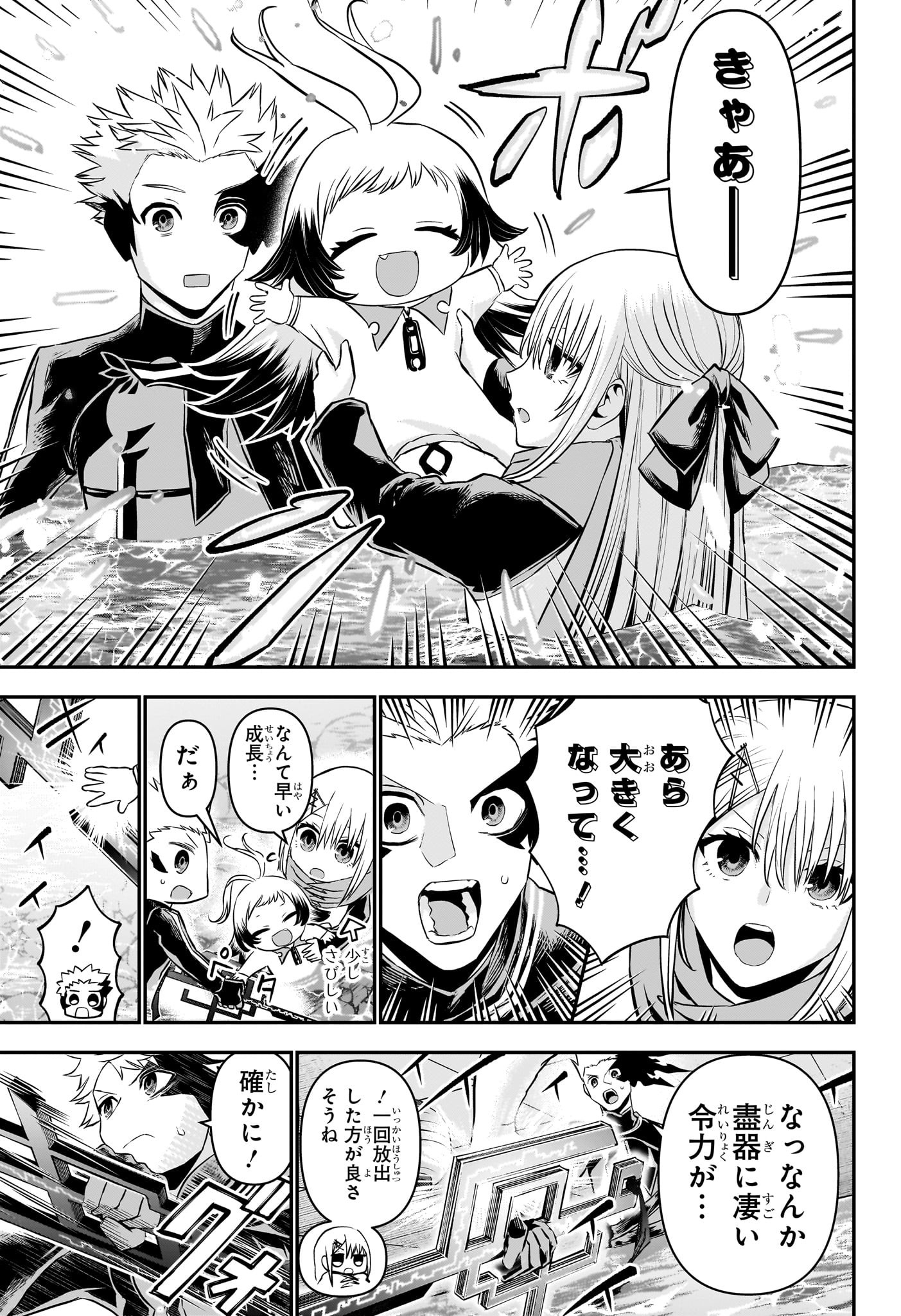 鵺の陰陽師 Chap 102 - Next Chap 103