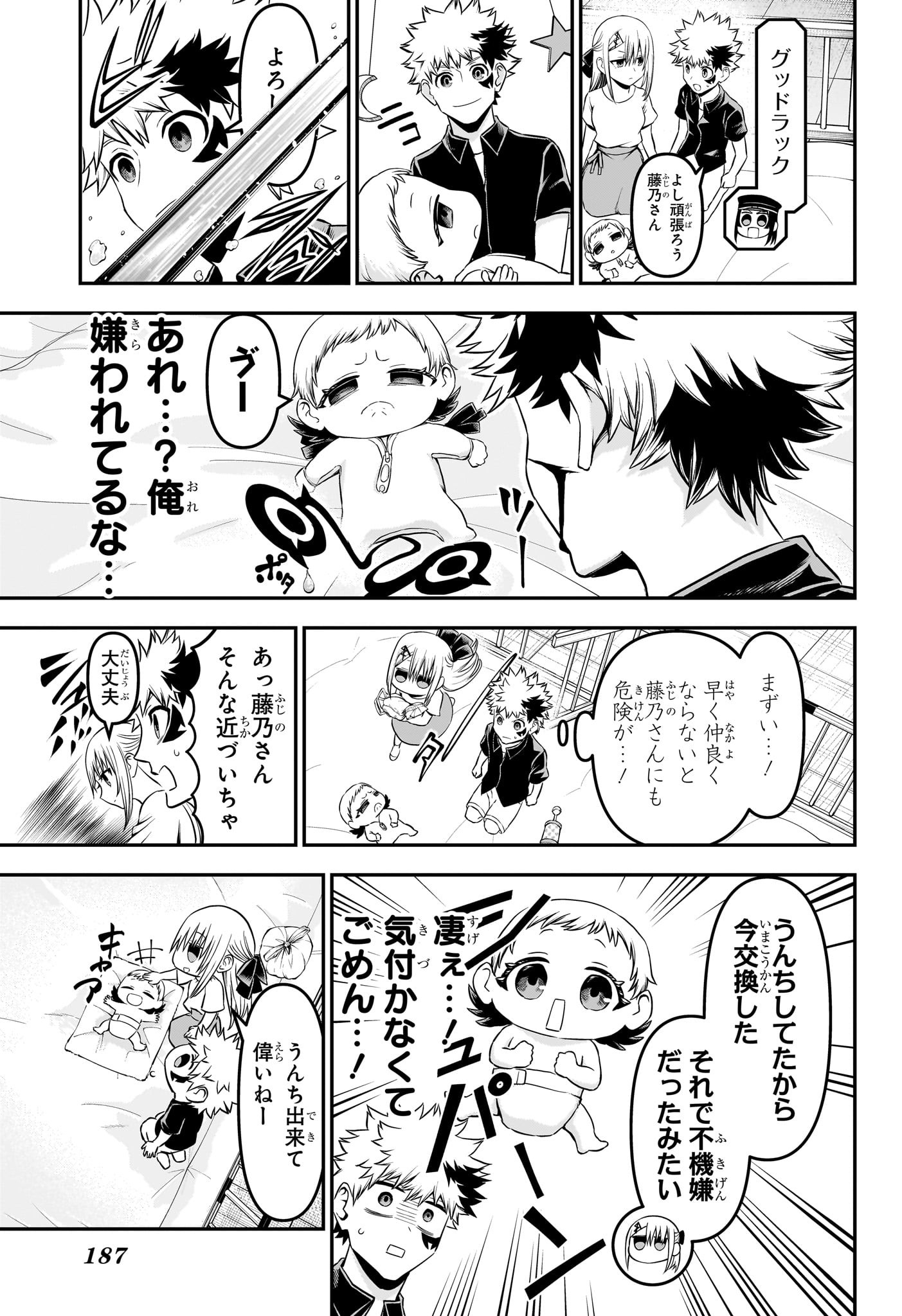 鵺の陰陽師 Chap 102 - Next Chap 103