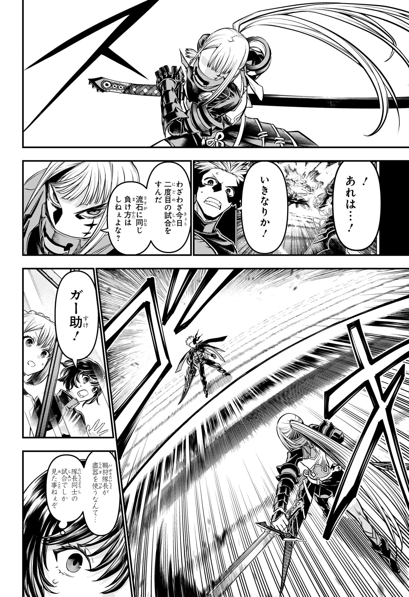 鵺の陰陽師 Chap 104 - Next Chap 105