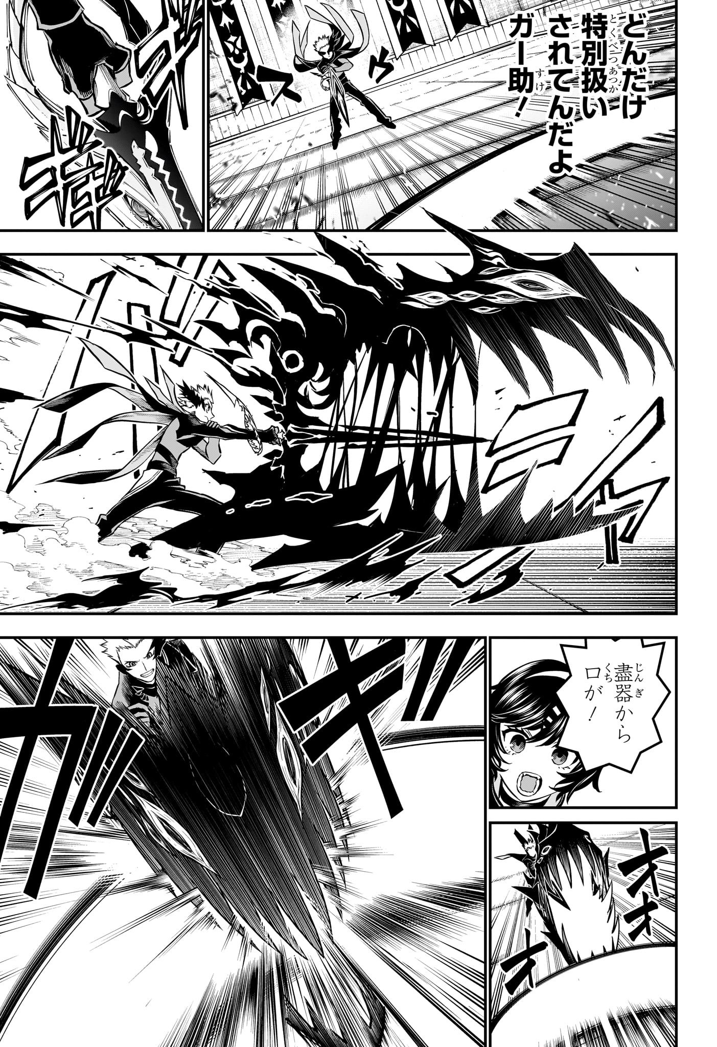 鵺の陰陽師 Chap 104 - Next Chap 105