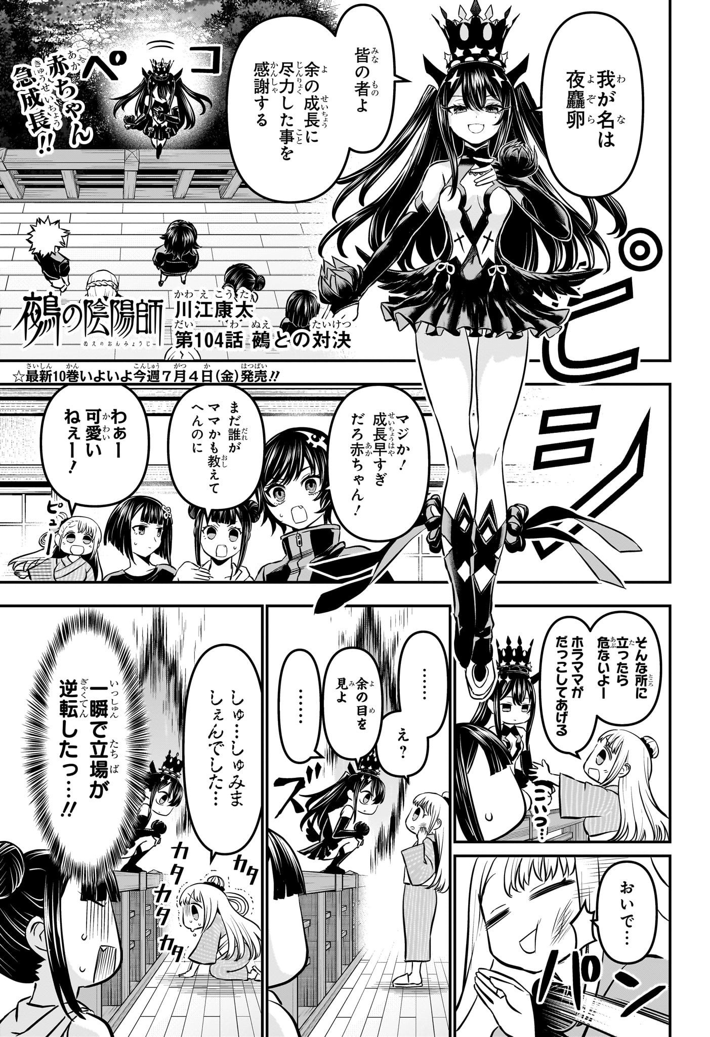 鵺の陰陽師 Chap 104 - Next Chap 105