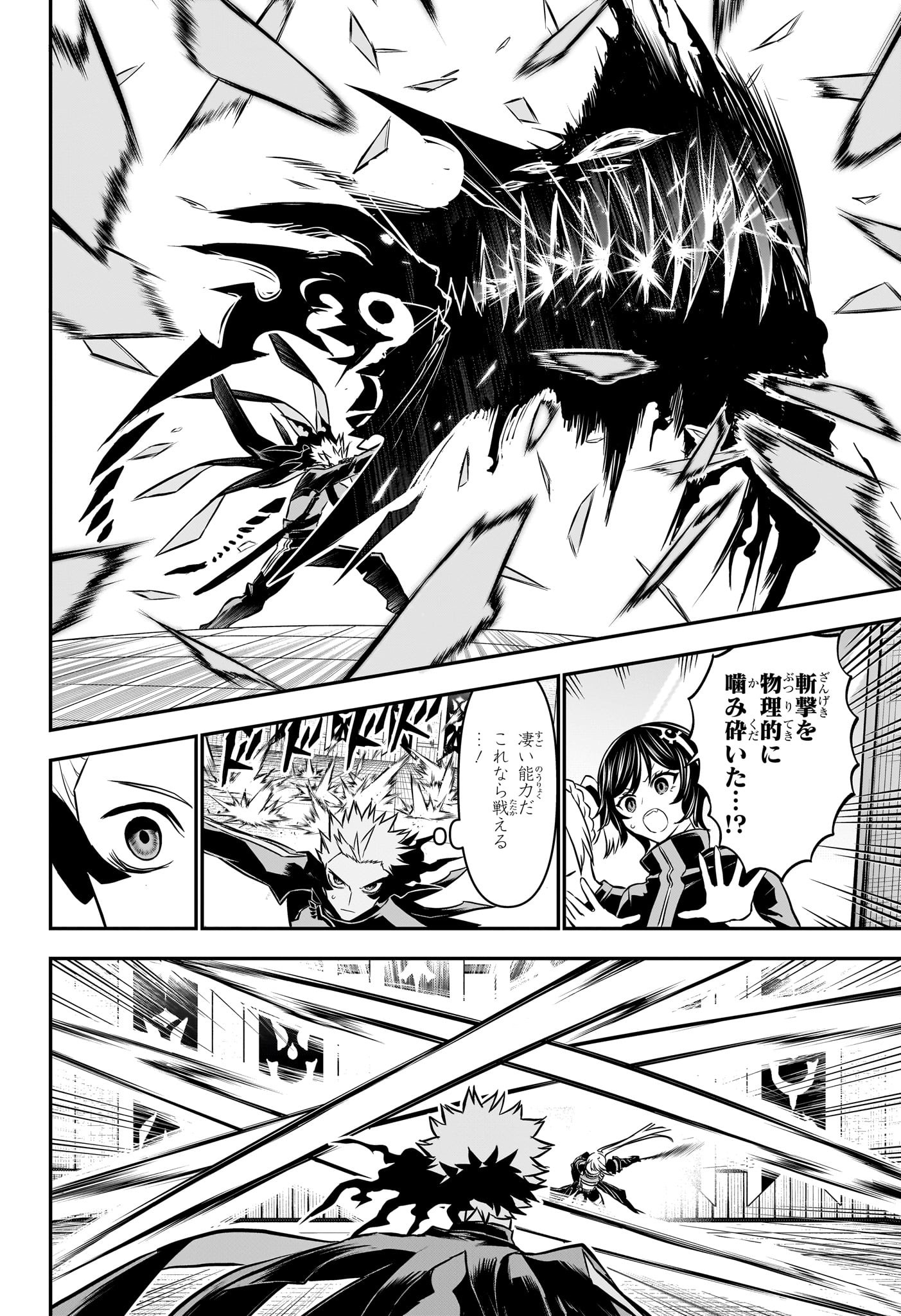 鵺の陰陽師 Chap 104 - Next Chap 105