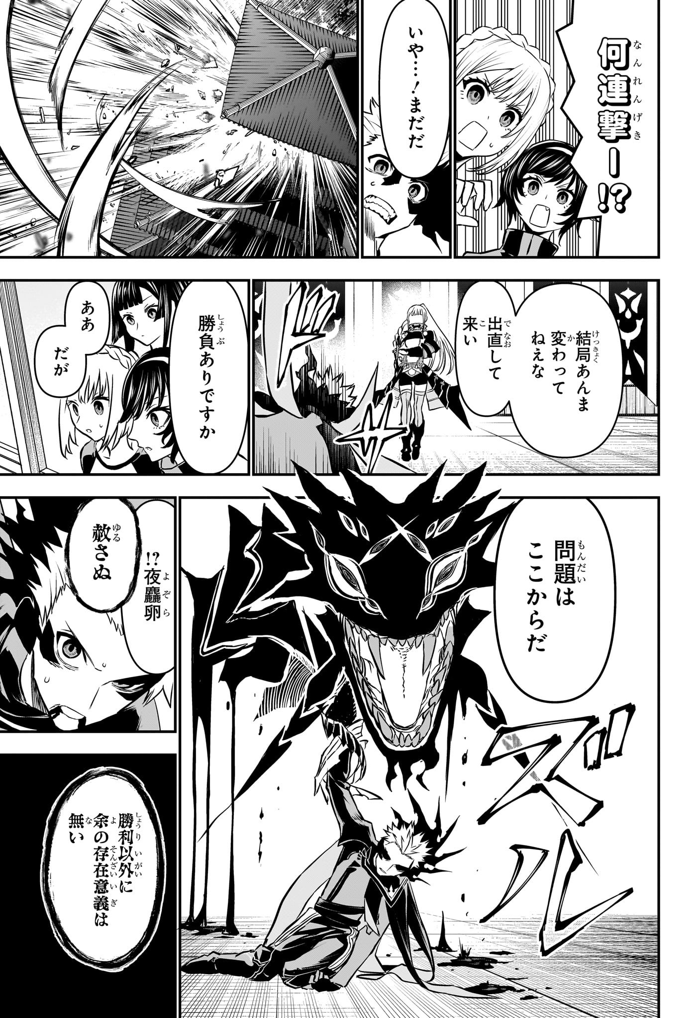 鵺の陰陽師 Chap 104 - Next Chap 105