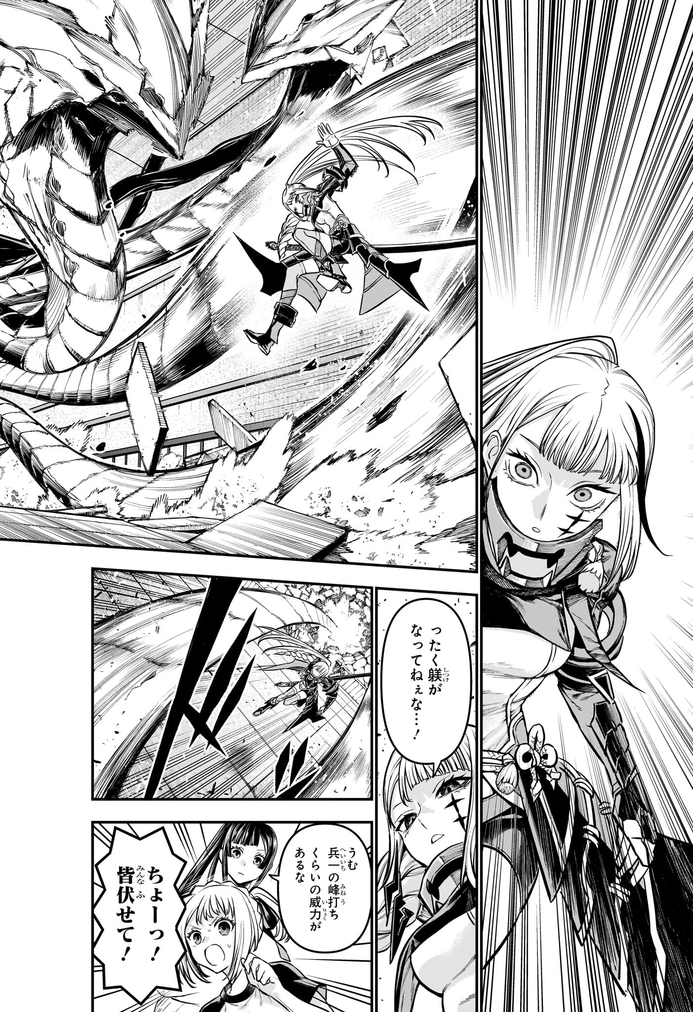 鵺の陰陽師 Chap 104 - Next Chap 105