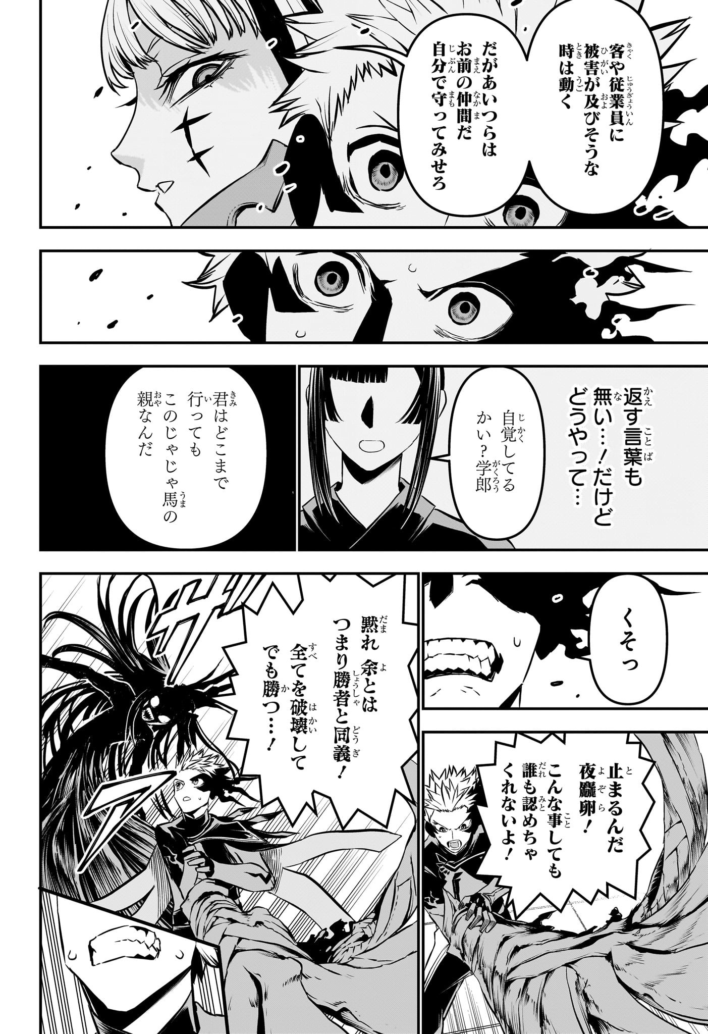 鵺の陰陽師 Chap 104 - Next Chap 105