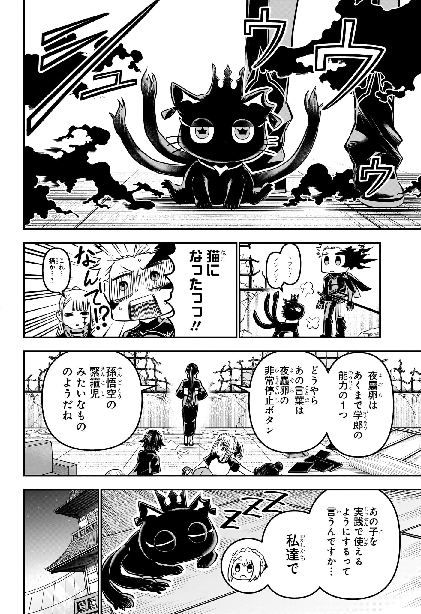 鵺の陰陽師 Chap 104 - Next Chap 105