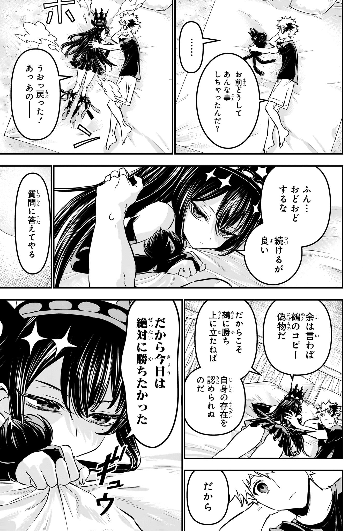 鵺の陰陽師 Chap 104 - Next Chap 105