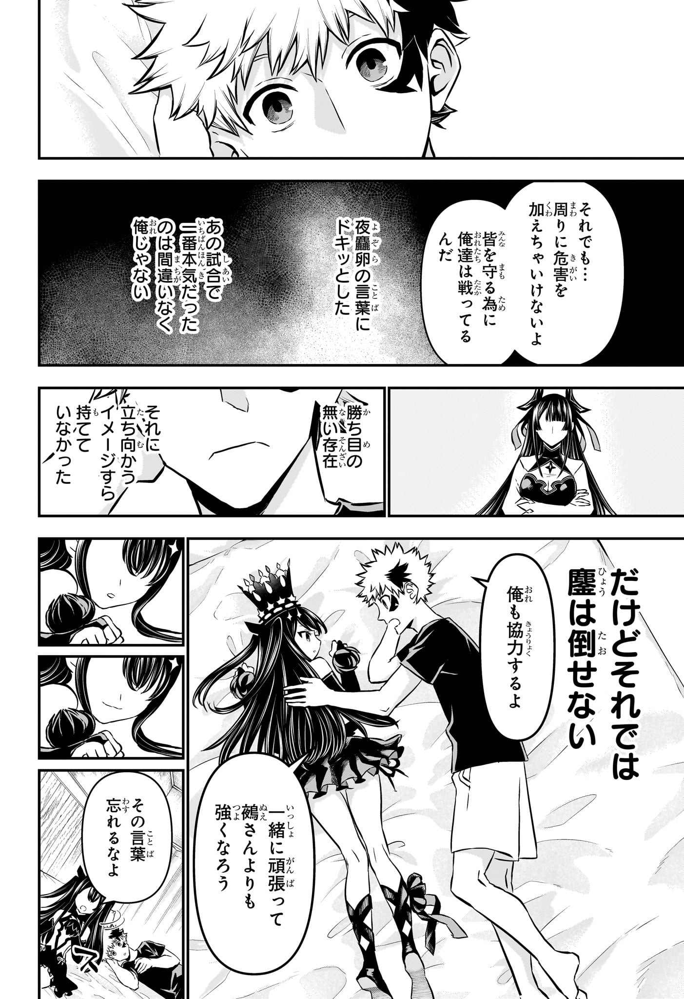 鵺の陰陽師 Chap 104 - Next Chap 105