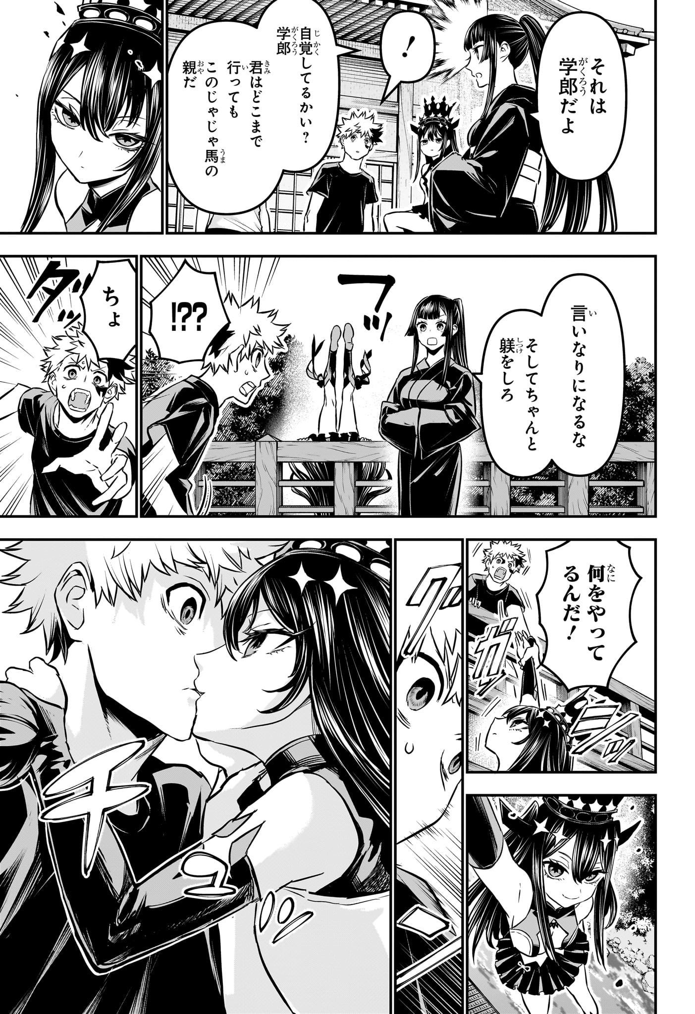 鵺の陰陽師 Chap 104 - Next Chap 105