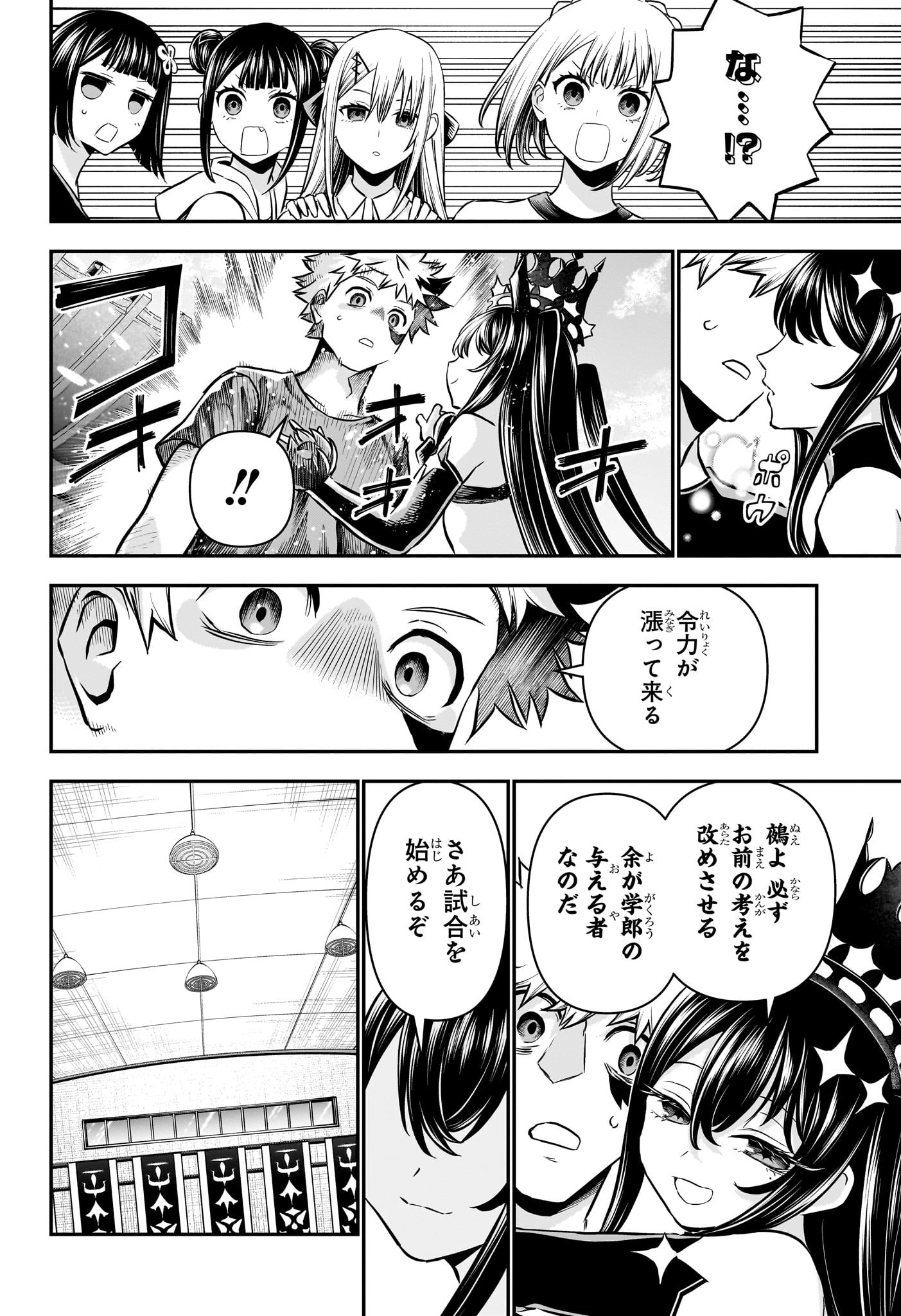 鵺の陰陽師 Chap 104 - Next Chap 105