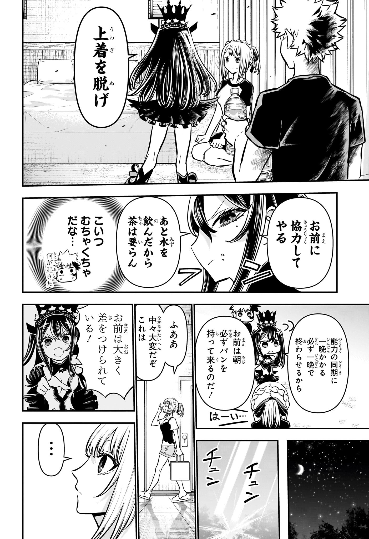 鵺の陰陽師 Chap 105 - Next Chap 106