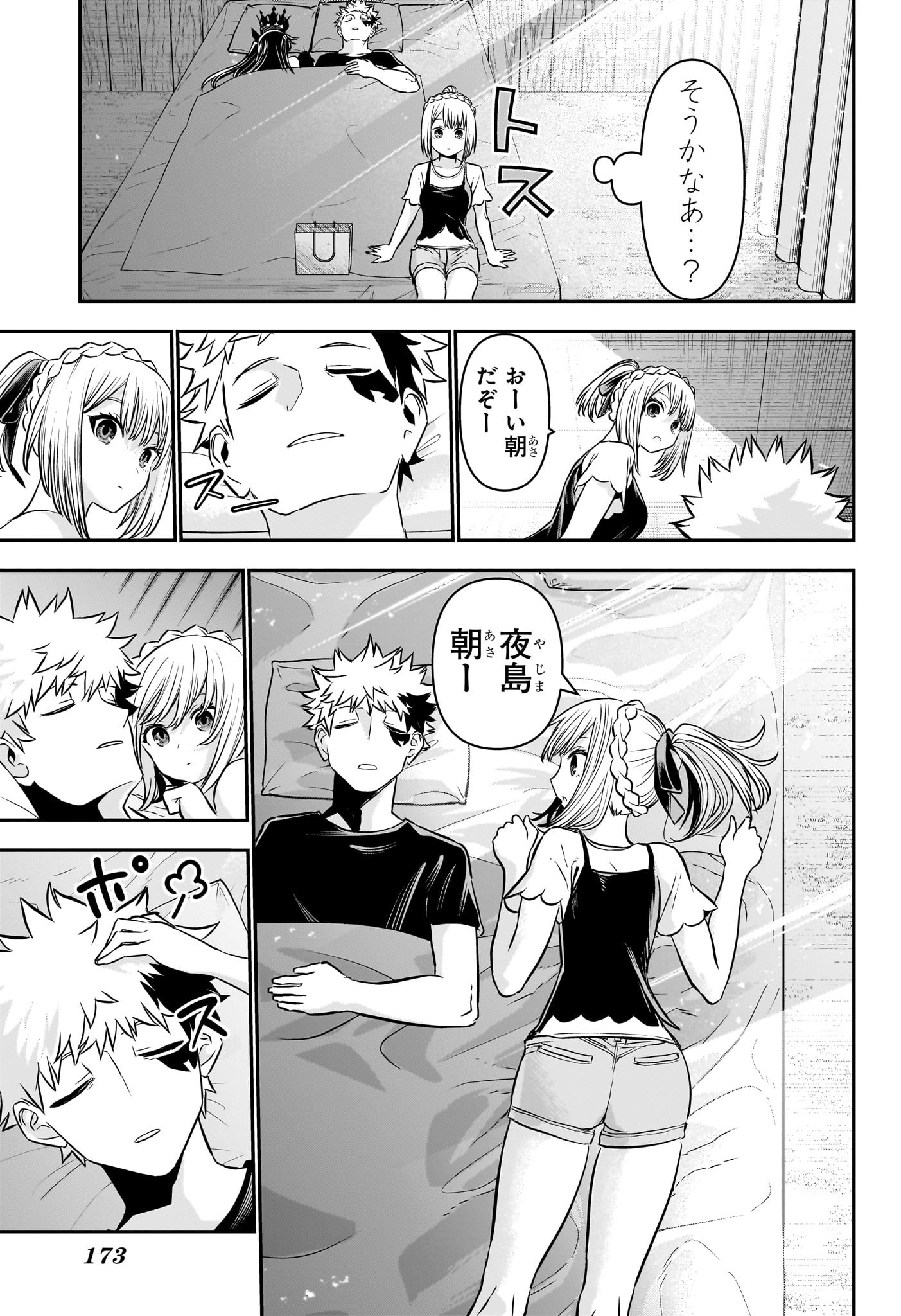 鵺の陰陽師 Chap 105 - Next Chap 106