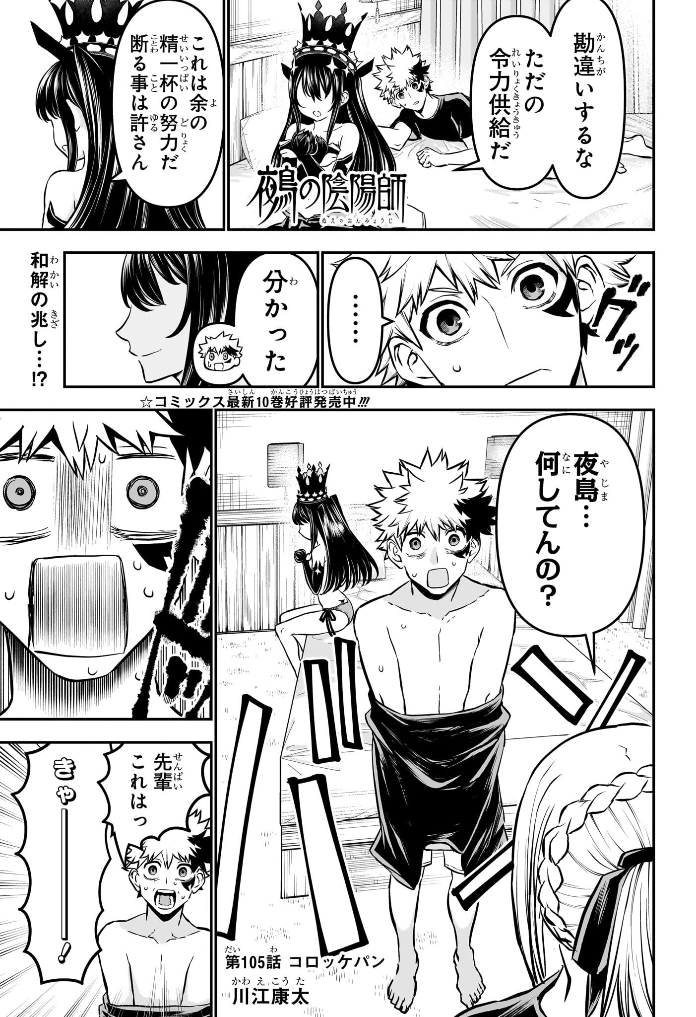 鵺の陰陽師 Chap 105 - Next Chap 106