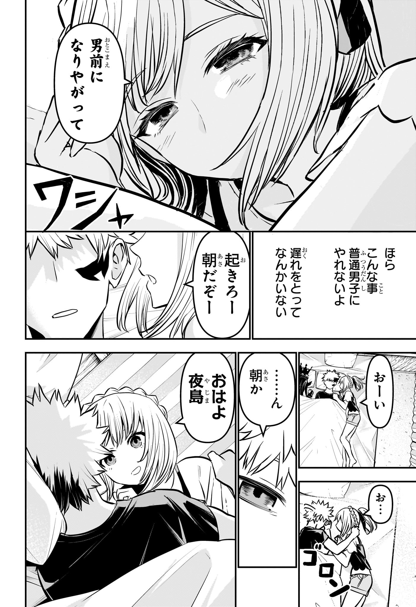 鵺の陰陽師 Chap 105 - Next Chap 106