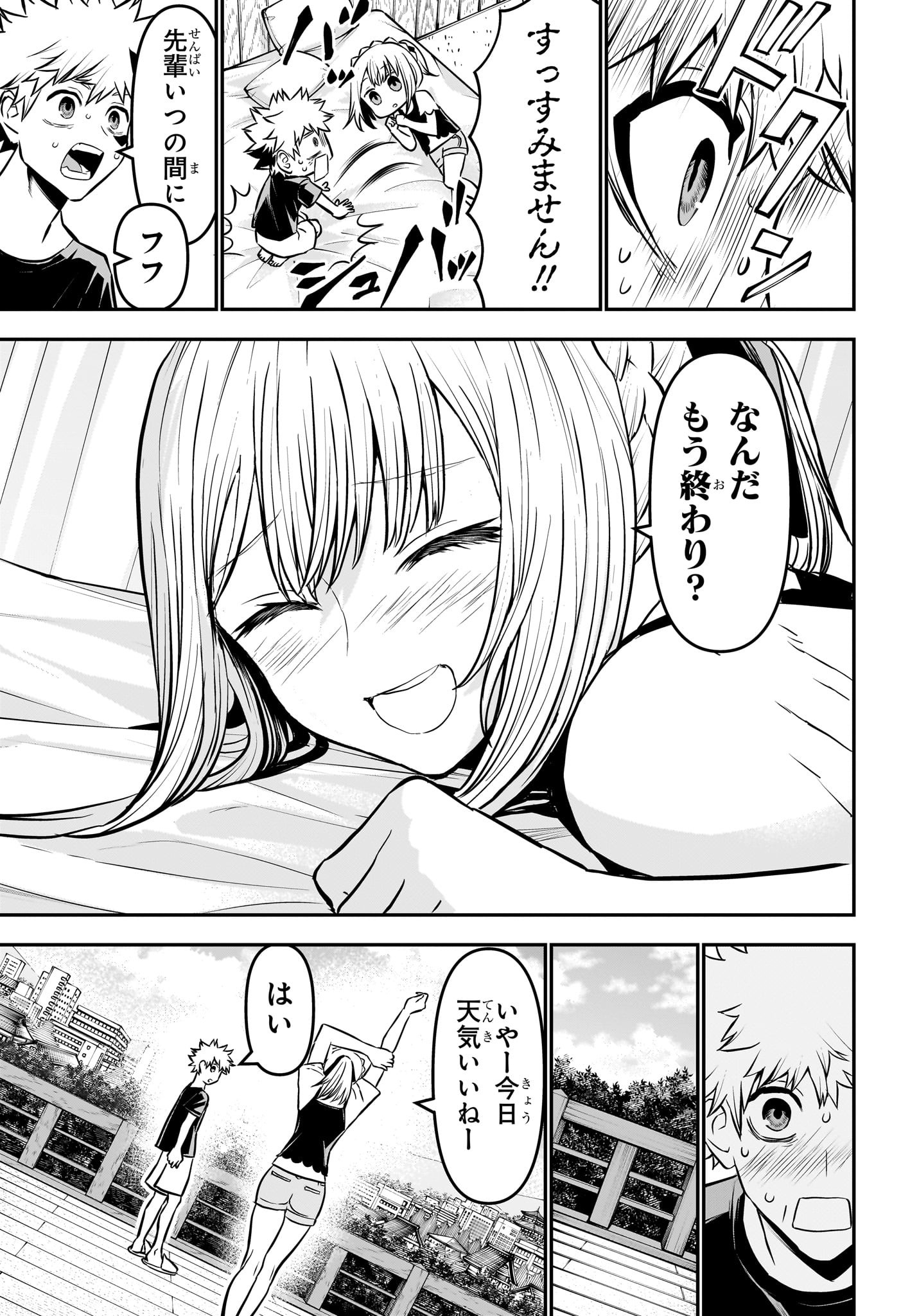 鵺の陰陽師 Chap 105 - Next Chap 106