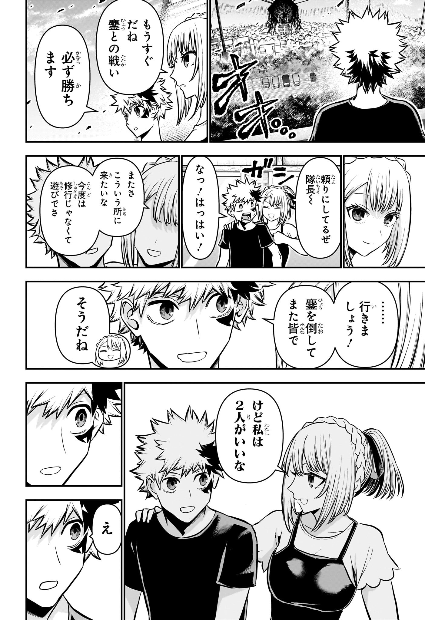 鵺の陰陽師 Chap 105 - Next Chap 106