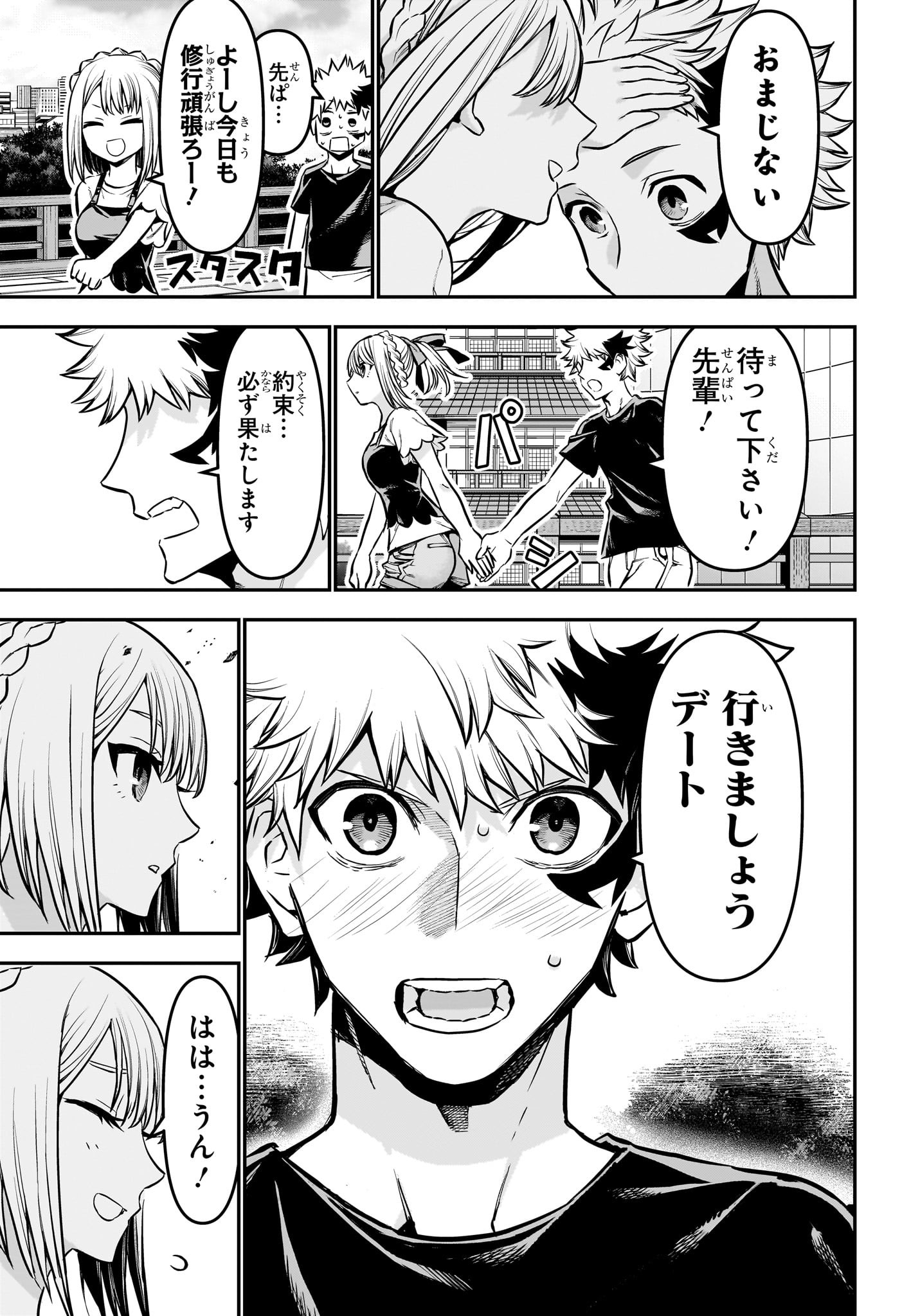 鵺の陰陽師 Chap 105 - Next Chap 106