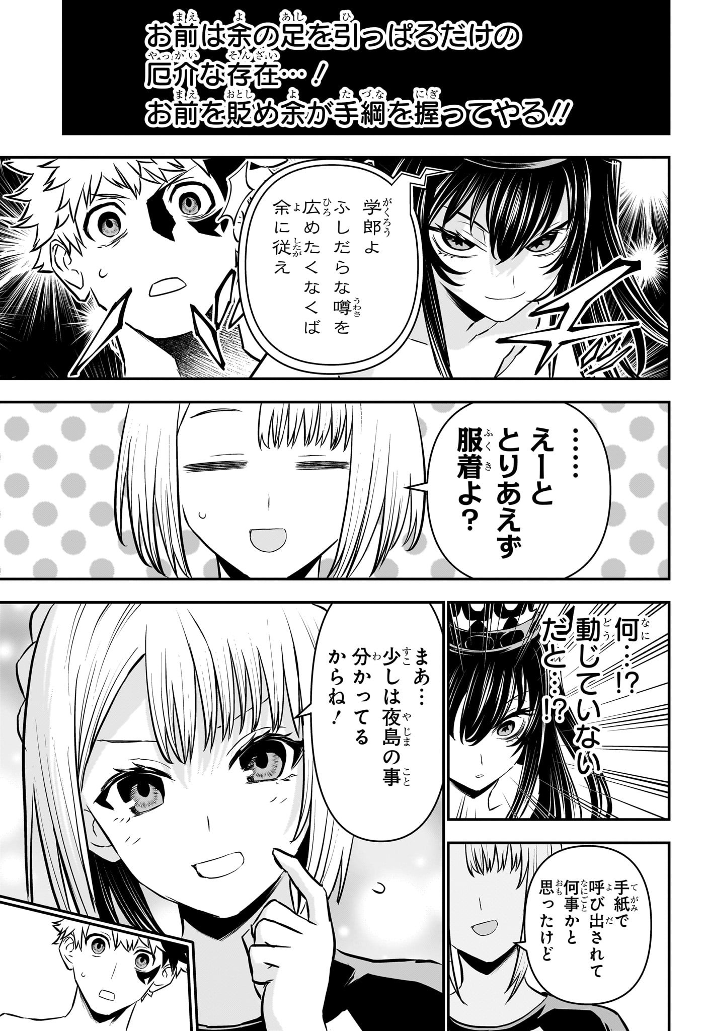 鵺の陰陽師 Chap 105 - Next Chap 106