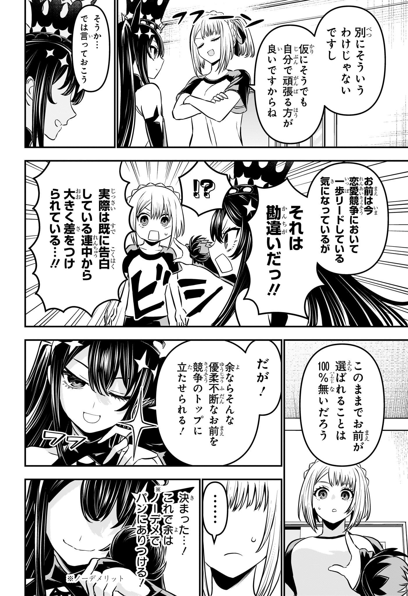 鵺の陰陽師 Chap 105 - Next Chap 106