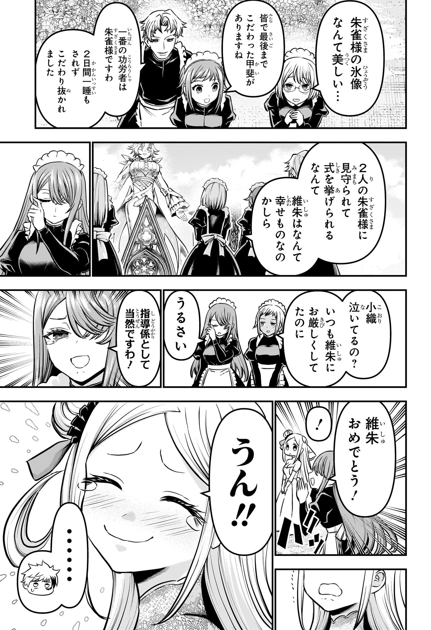 鵺の陰陽師 Chap 106 - Next Chap 107