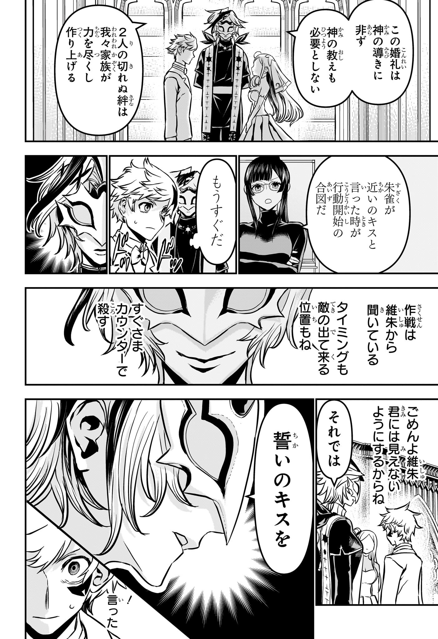 鵺の陰陽師 Chap 106 - Next Chap 107