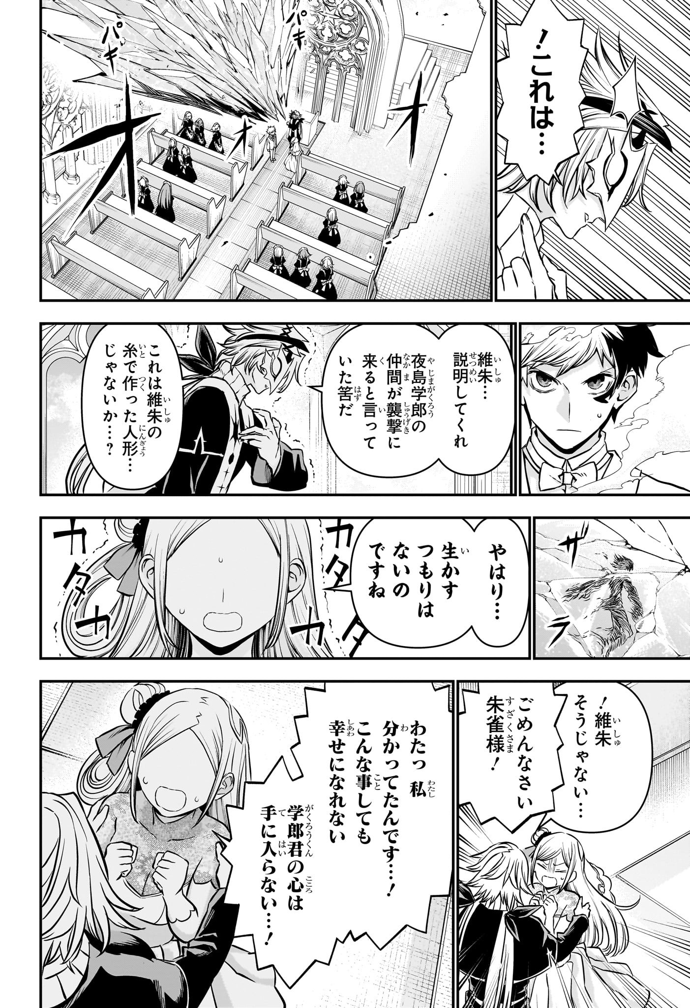 鵺の陰陽師 Chap 106 - Next Chap 107