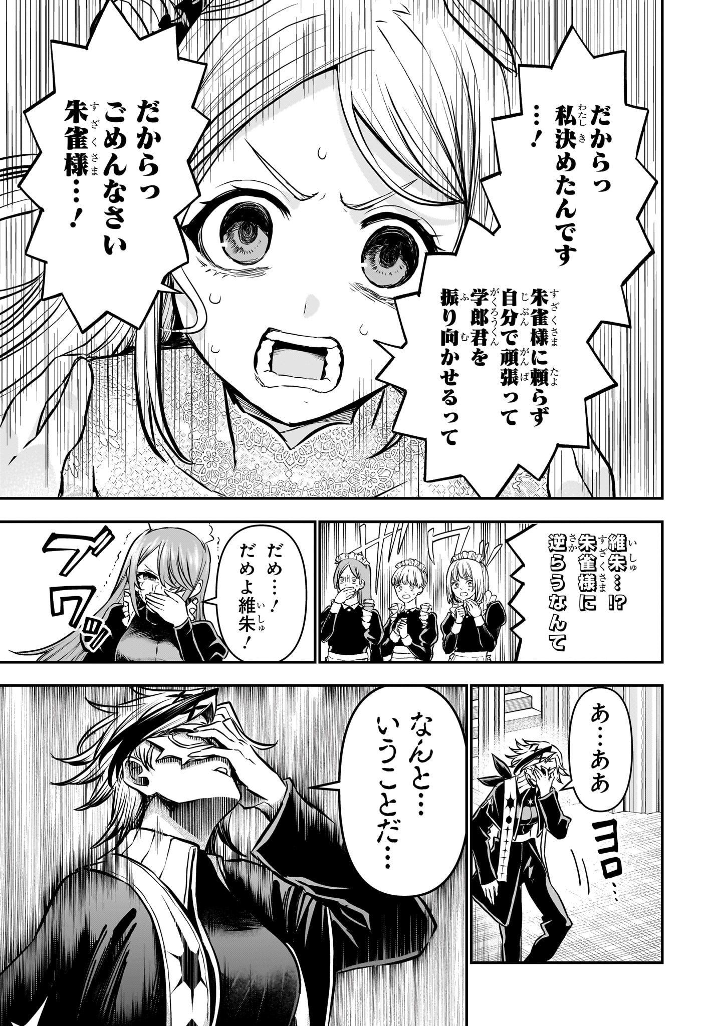 鵺の陰陽師 Chap 106 - Next Chap 107