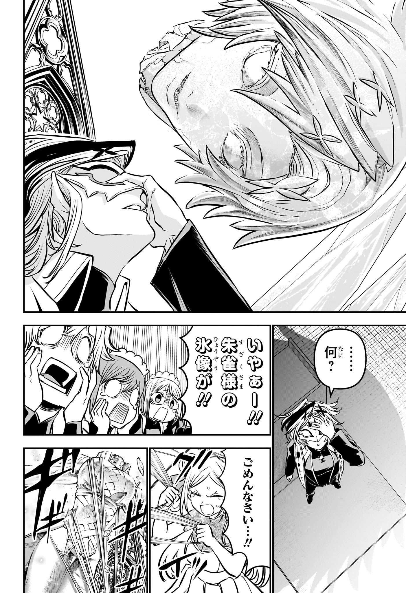 鵺の陰陽師 Chap 106 - Next Chap 107