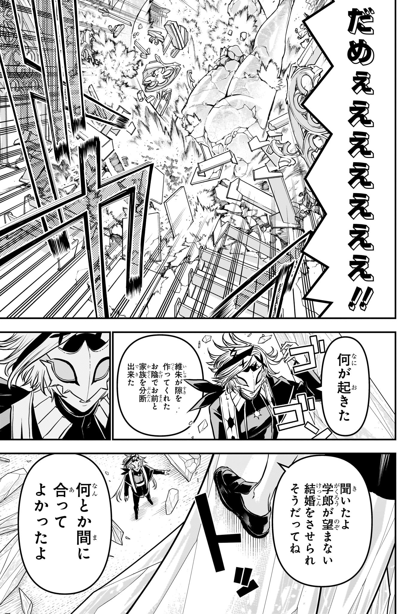 鵺の陰陽師 Chap 106 - Next Chap 107
