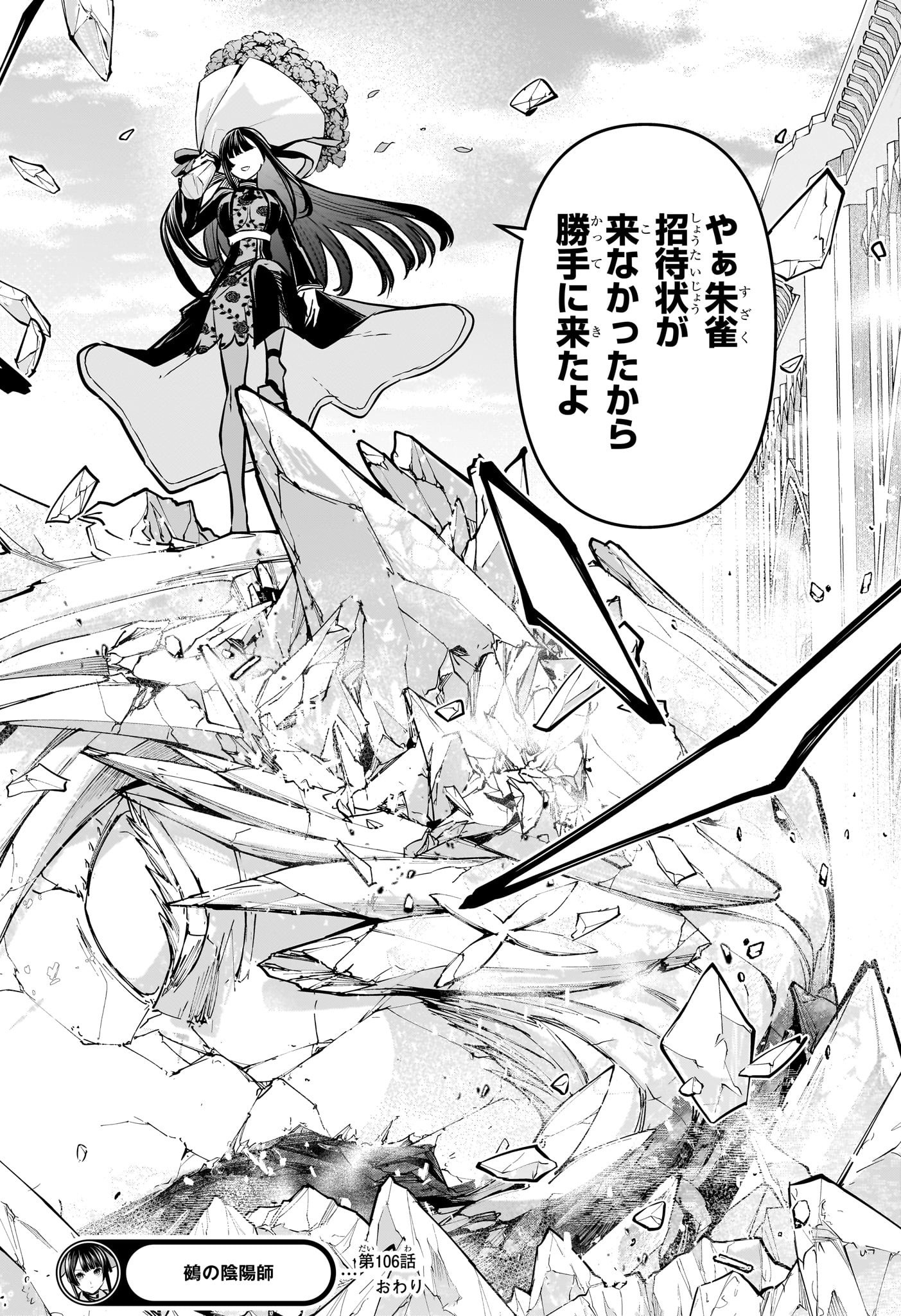 鵺の陰陽師 Chap 106 - Next Chap 107