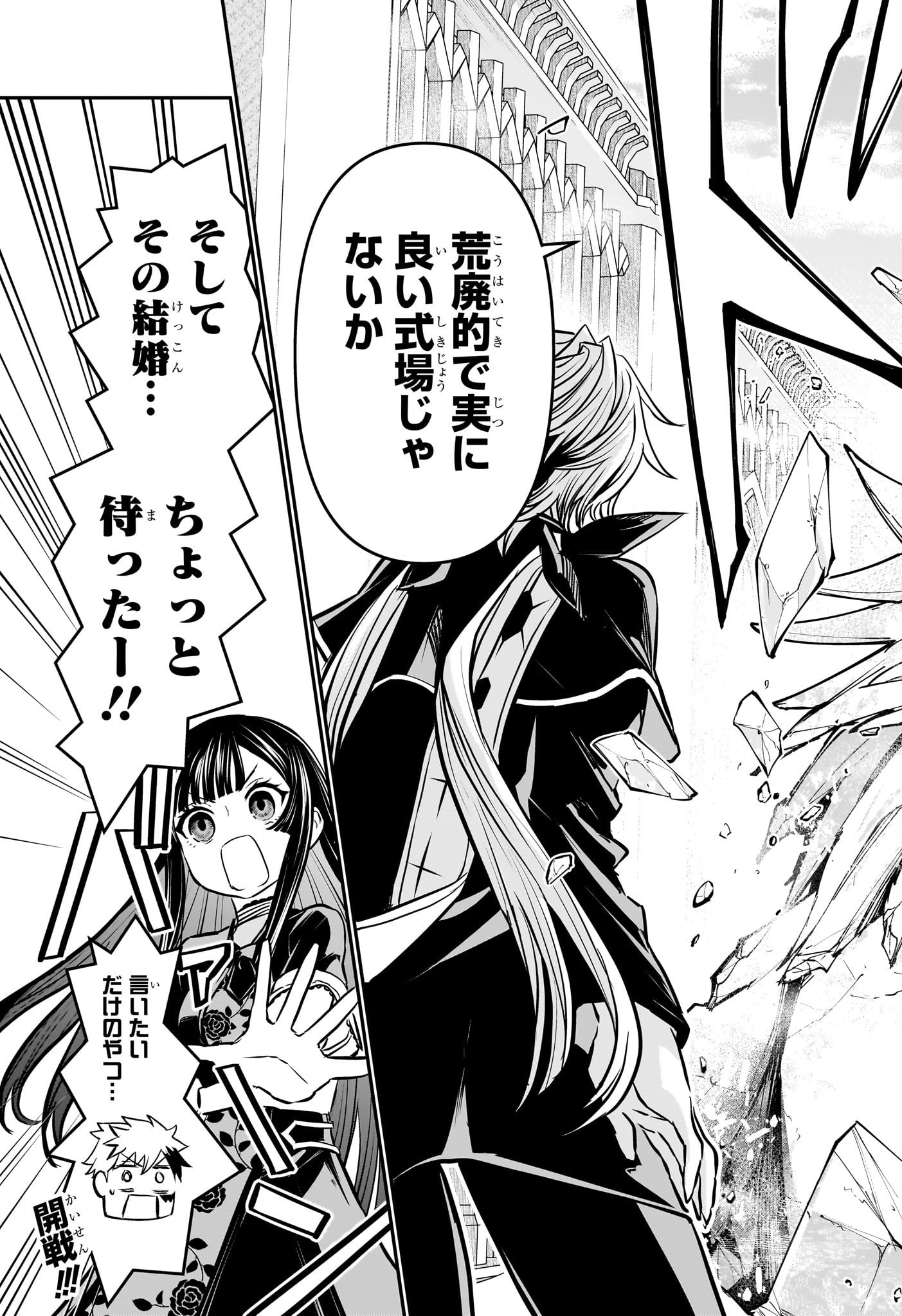 鵺の陰陽師 Chap 106 - Next Chap 107