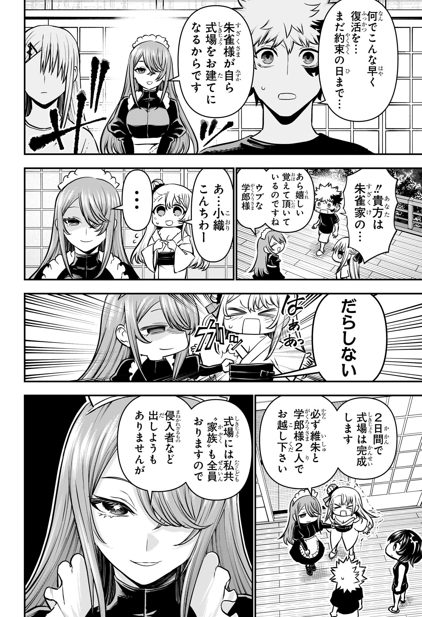 鵺の陰陽師 Chap 106 - Next Chap 107