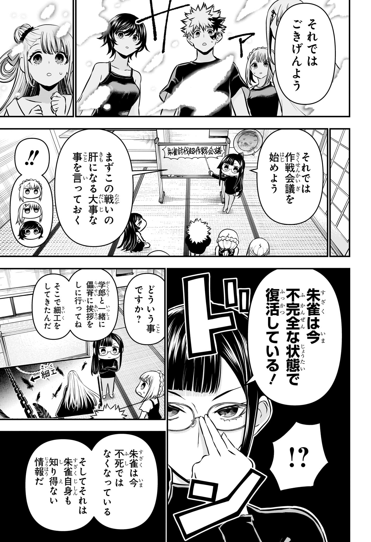 鵺の陰陽師 Chap 106 - Next Chap 107