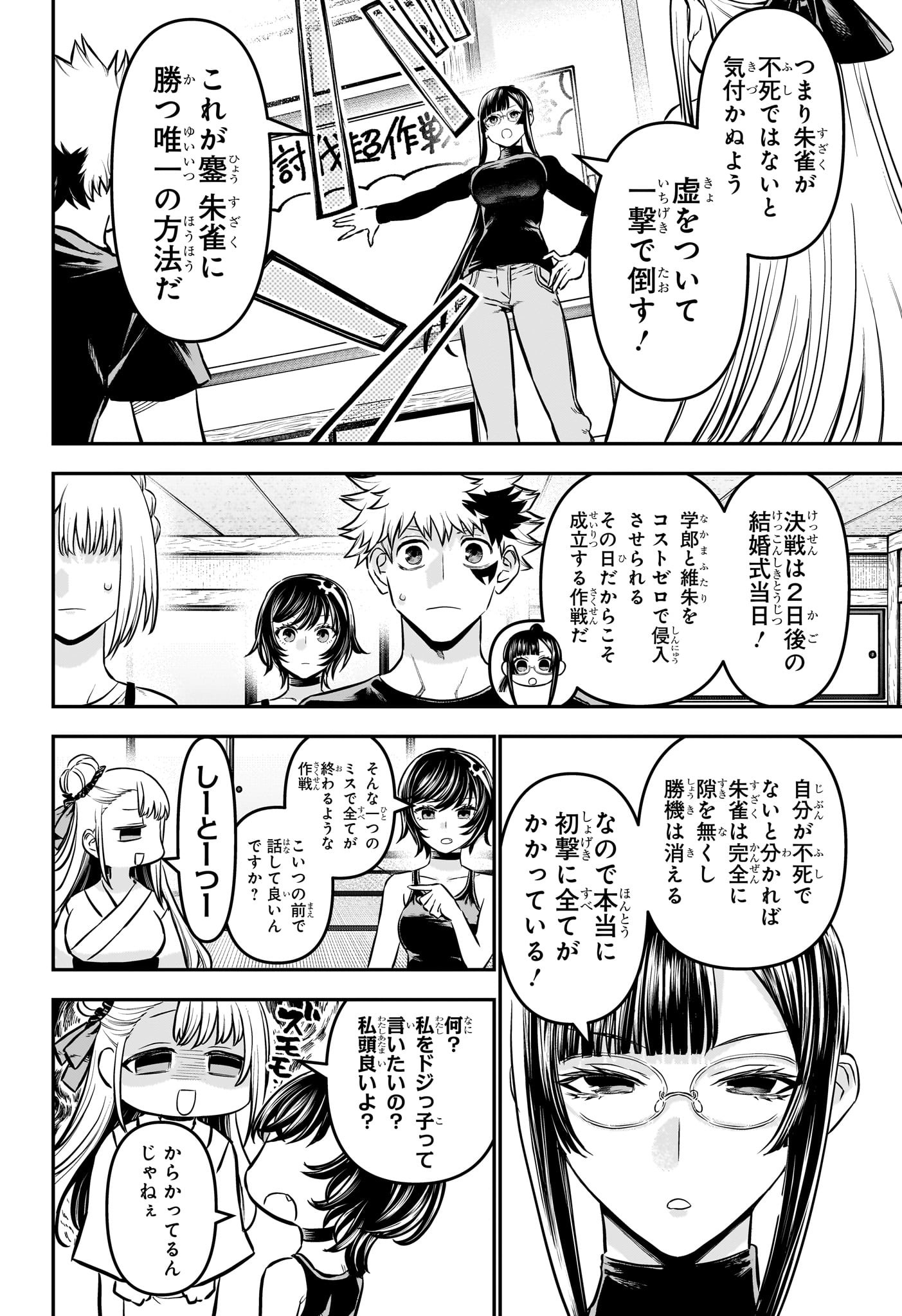 鵺の陰陽師 Chap 106 - Next Chap 107