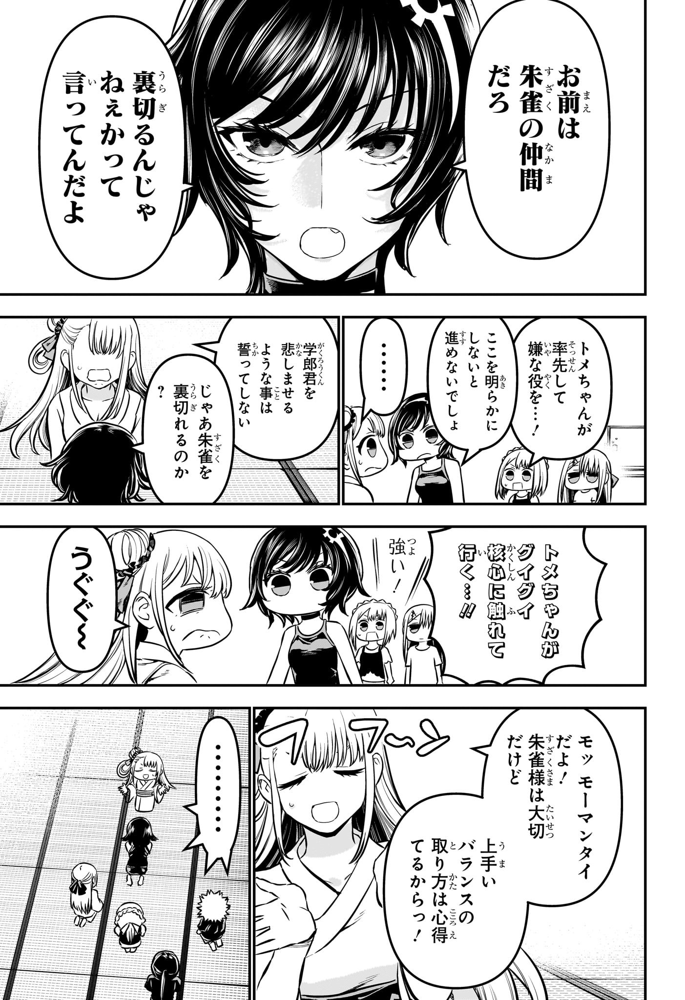 鵺の陰陽師 Chap 106 - Next Chap 107