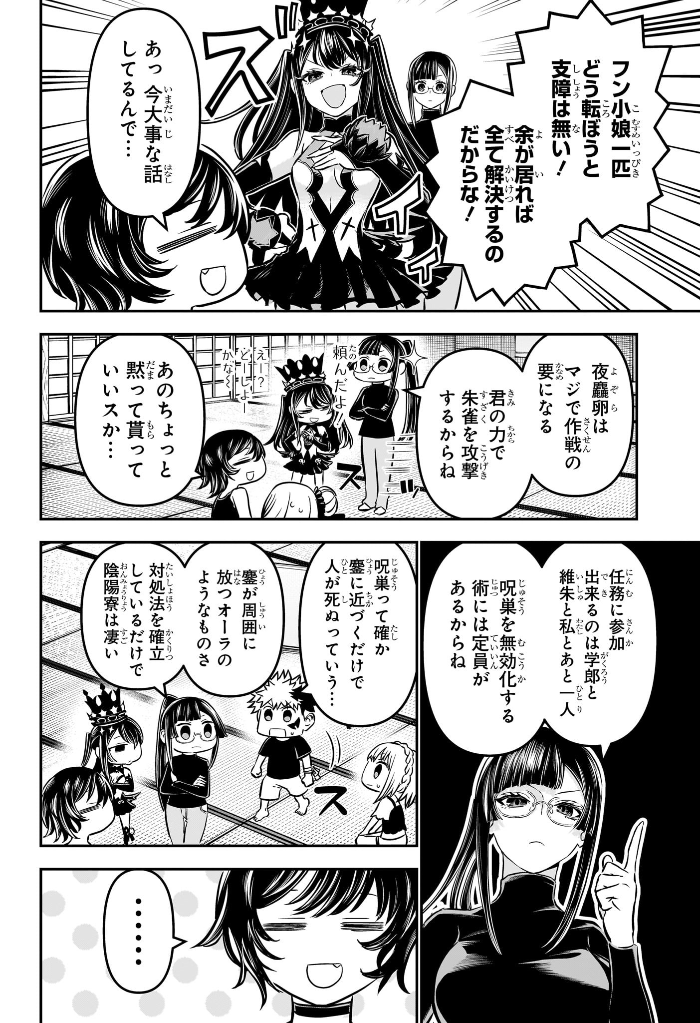 鵺の陰陽師 Chap 106 - Next Chap 107