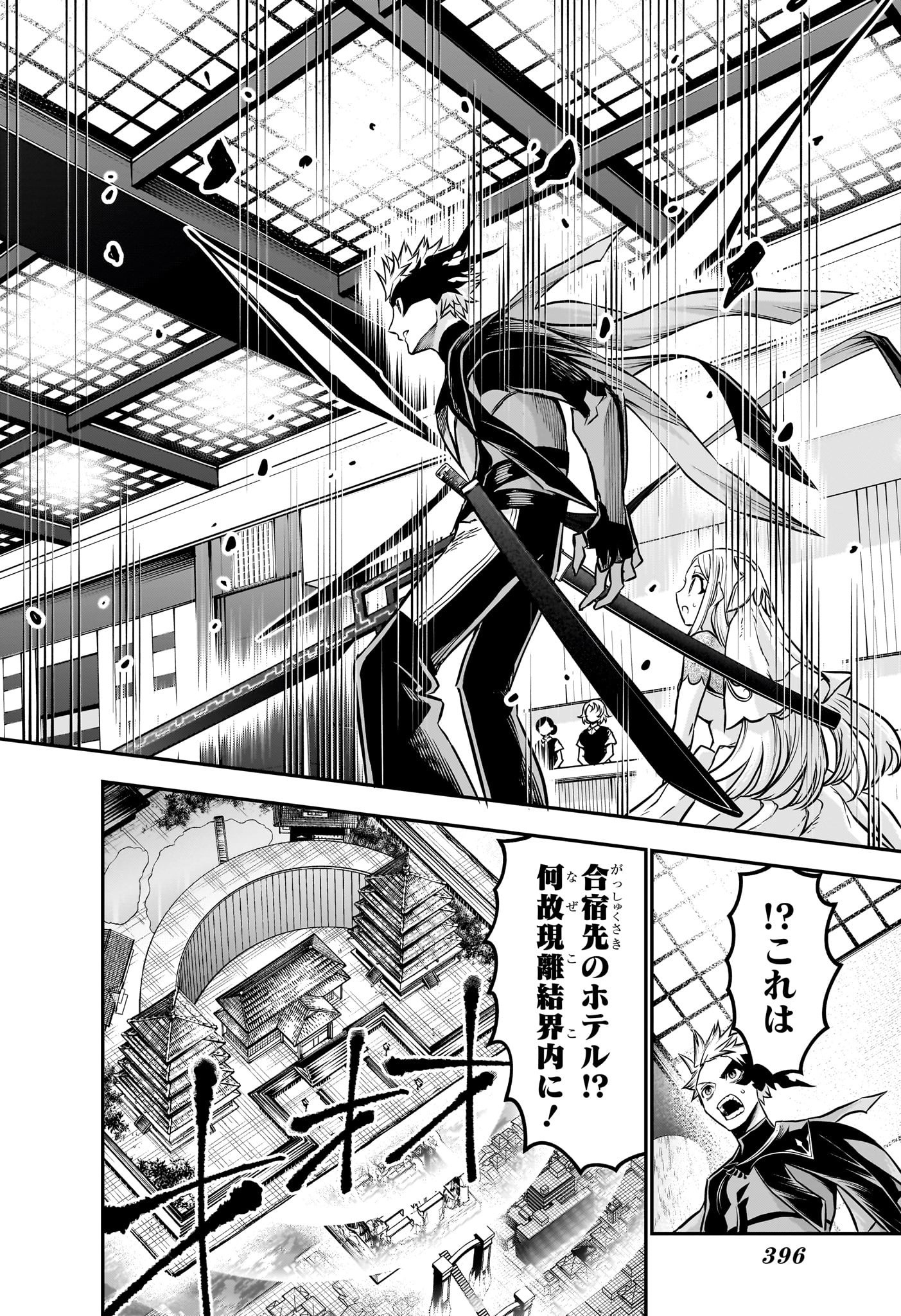 鵺の陰陽師 Chap 107 - Next Chap 108