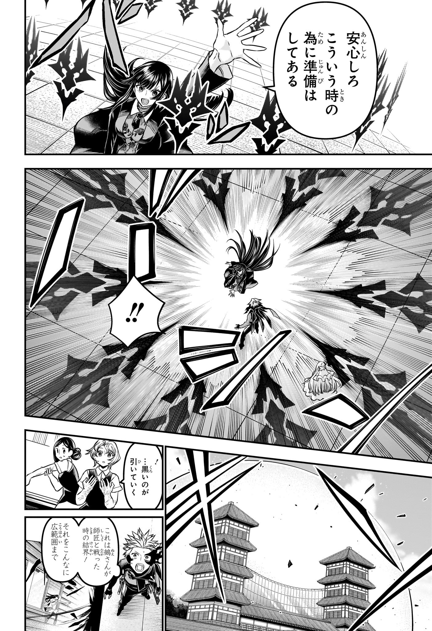 鵺の陰陽師 Chap 107 - Next Chap 108