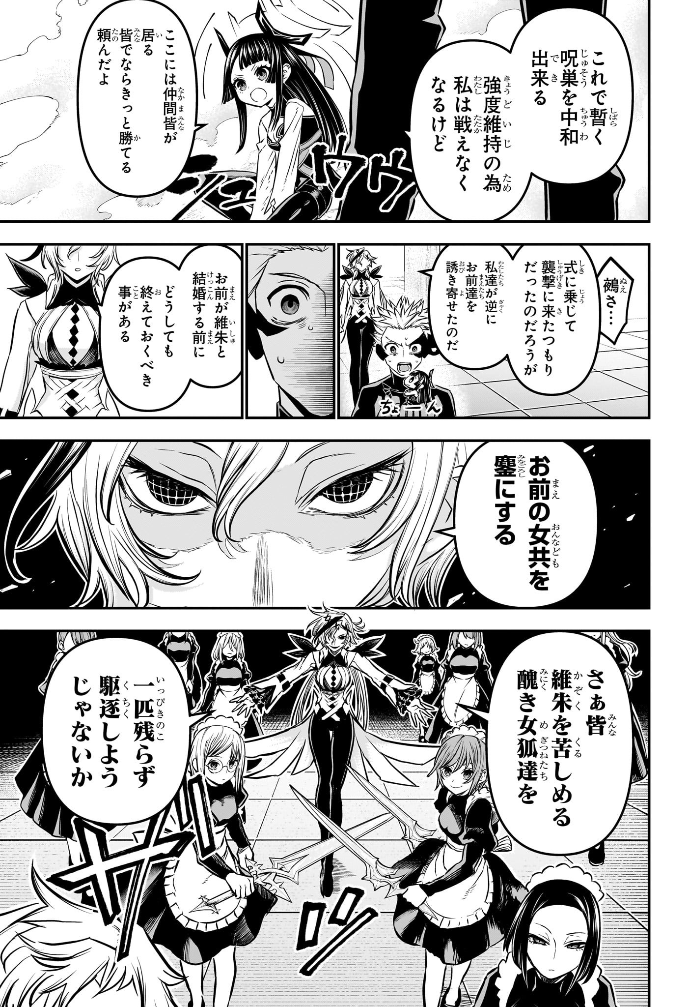 鵺の陰陽師 Chap 107 - Next Chap 108